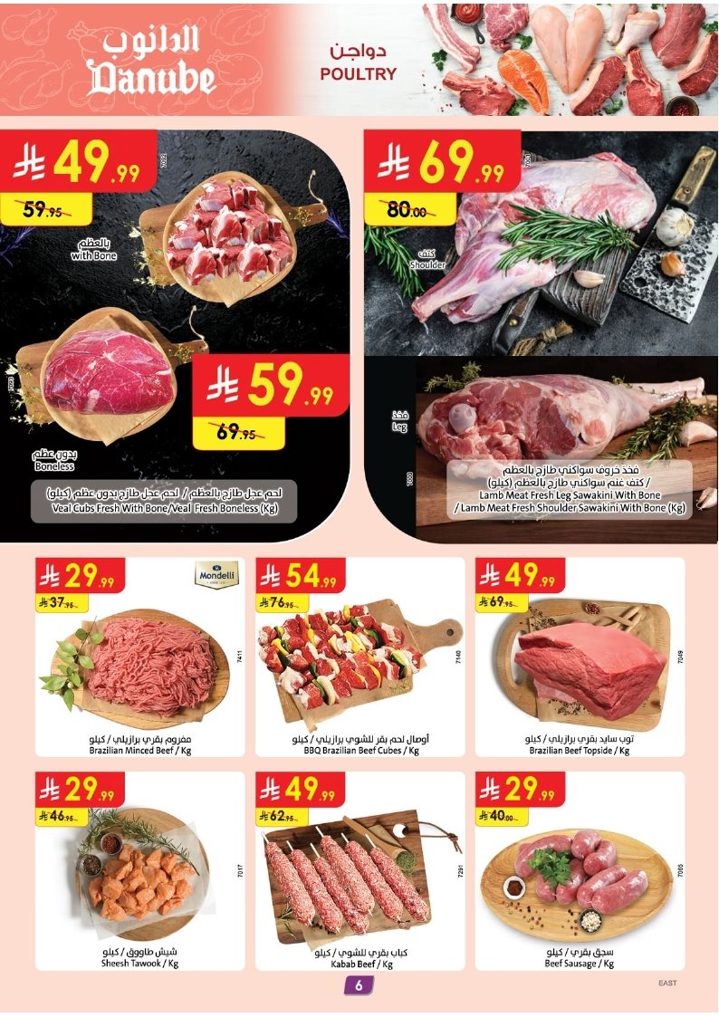 img0f6a491a763130badab47b4bf786c34c - عروض الدانوب المنطقة الشرقية الاسبوعية الخميس 15 جماد الاول 1447هـ اقوي العروض