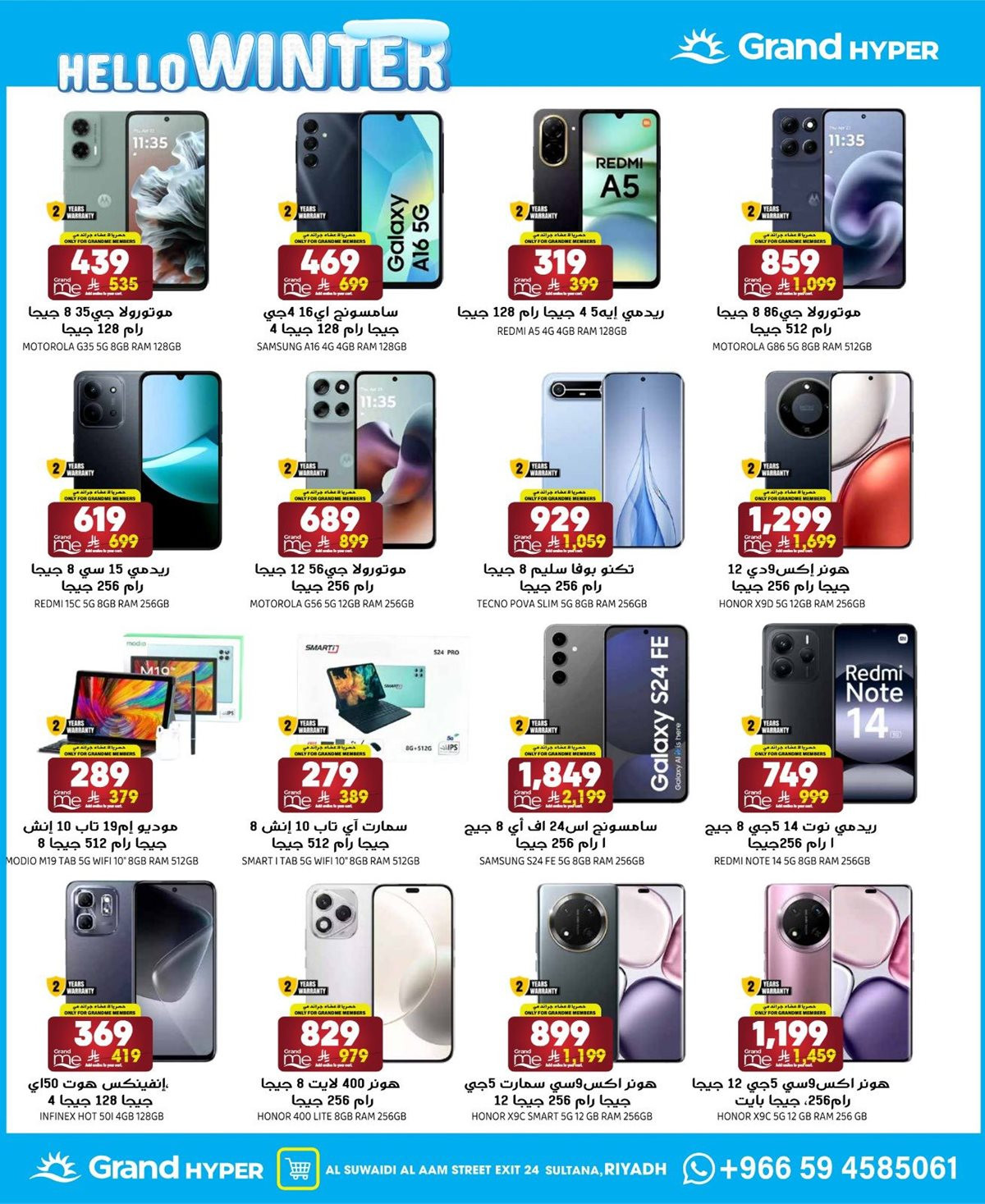 img0fadfd8a268288976349f904cf1b63c8 - عروض جراند هايبر الرياض الاربعاء 28 جماد الاول 1447هـ | مرحبا بالشتاء