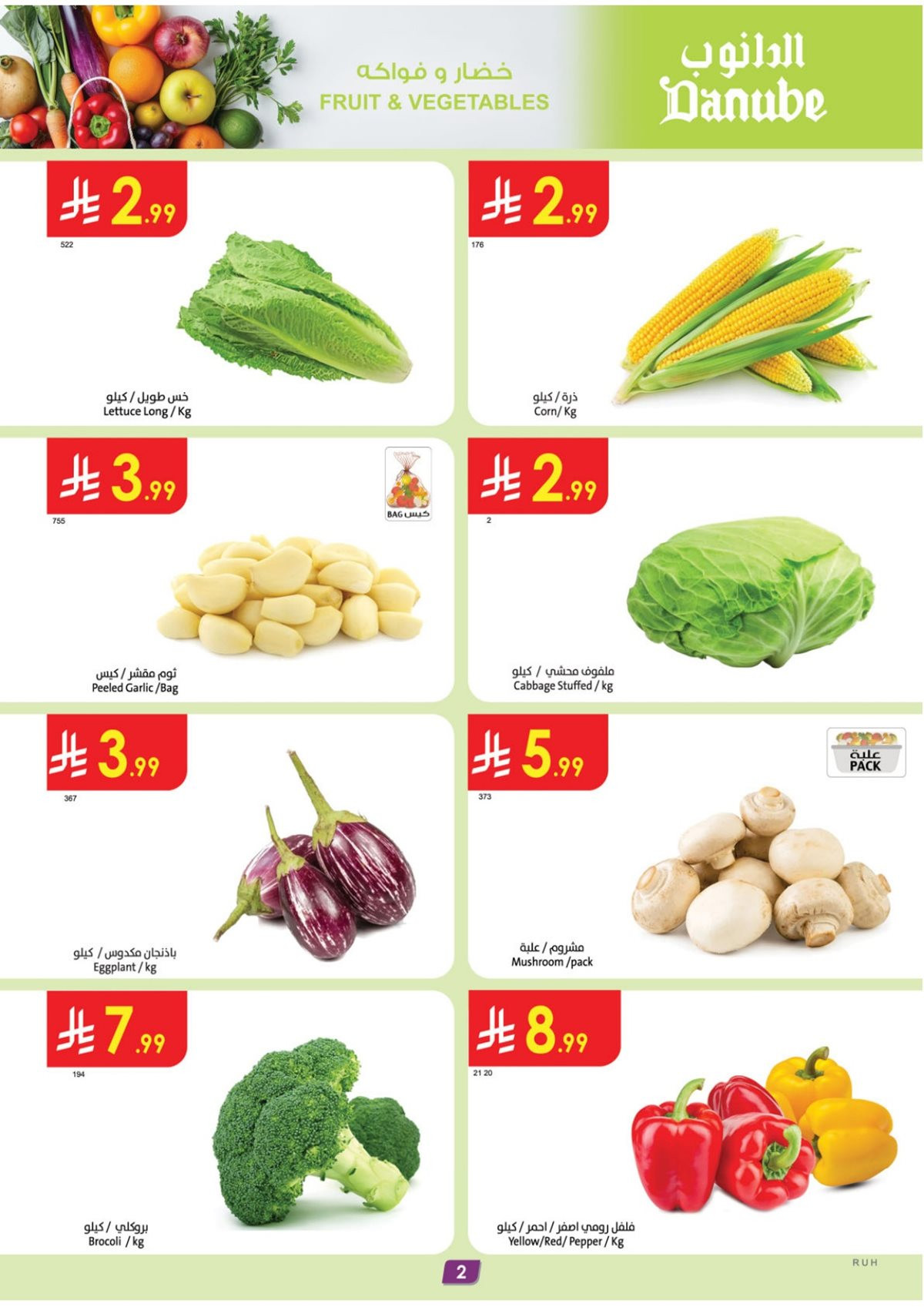 img10f70edef87f4004c223ea68afa01662 - عروض الدانوب الرياض الاسبوعية الخميس 20-11-2025 | الجمعة الخضراء