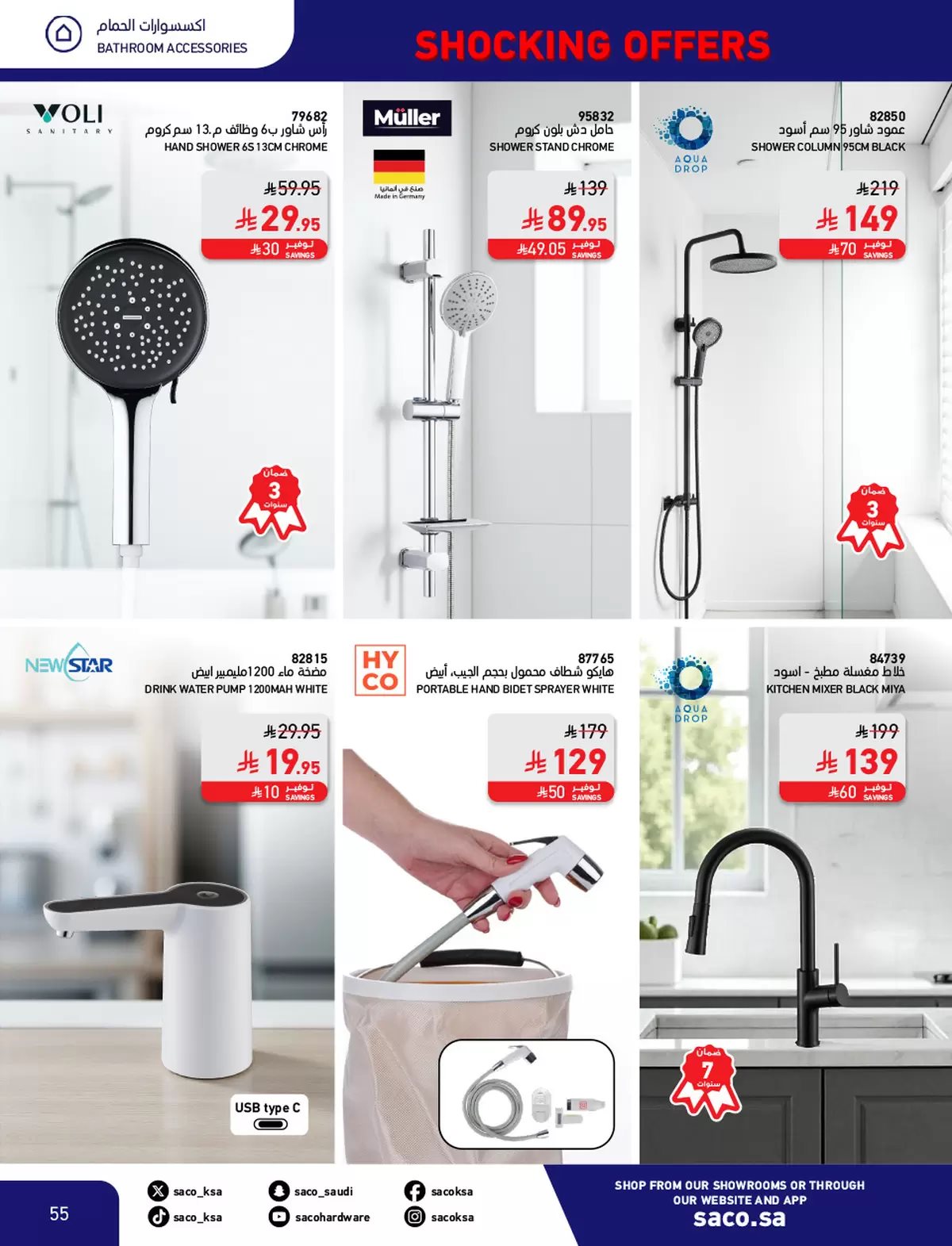 img1151ffe1893fad09ea38c1bb9fd96416 - مجلة عروض ساكو السعودية حتي السبت 22 نوفمبر 2025 | عروض مدهشة