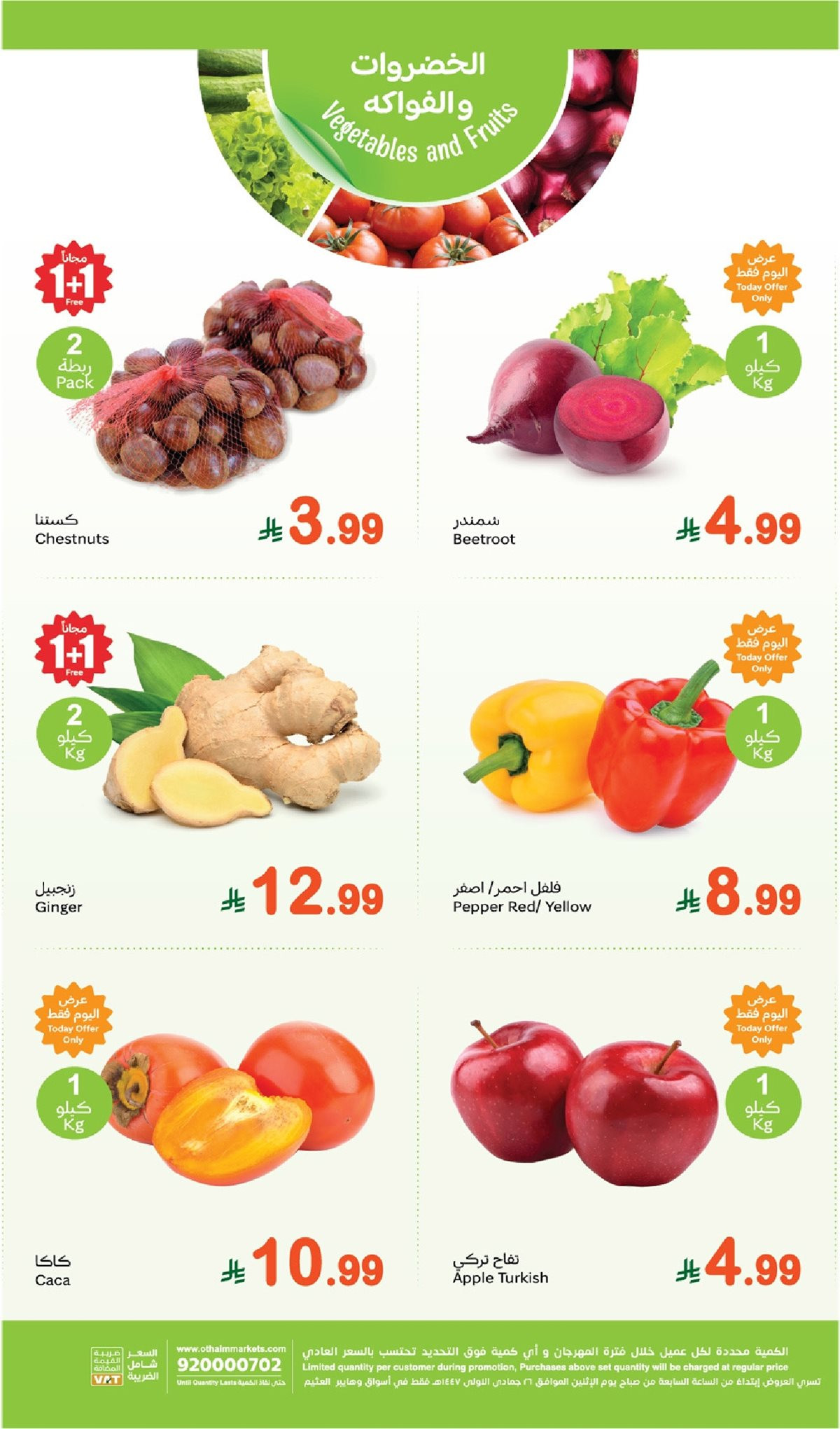 img13d44607488a63bbed6edb2139182f8e - تصفح عروض العثيم الاثنين 17-11-2025 | مهرجان الطازج 1+1 مجانا اليوم فقط