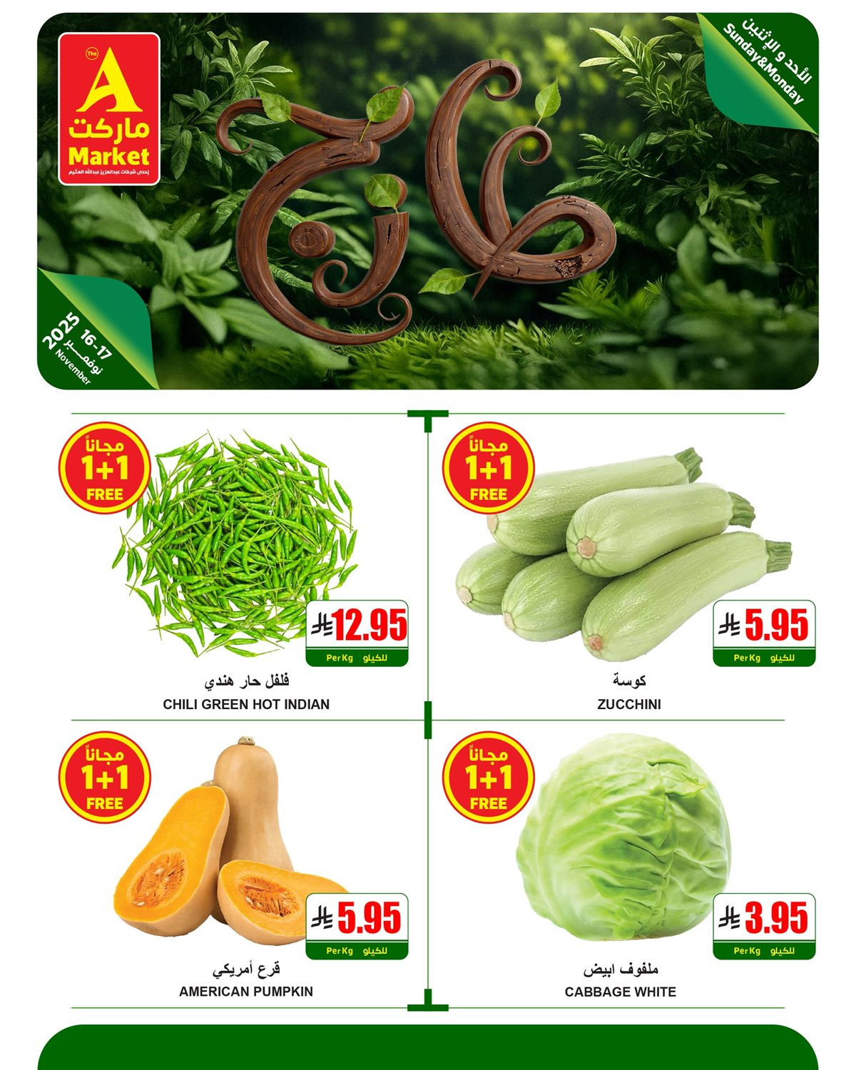 img1441b54ba07f6b53121991a865f3277d - عروض ايه ماركت الرياض الطازج الاحد 16/11/2025 لمدة 3 ايام