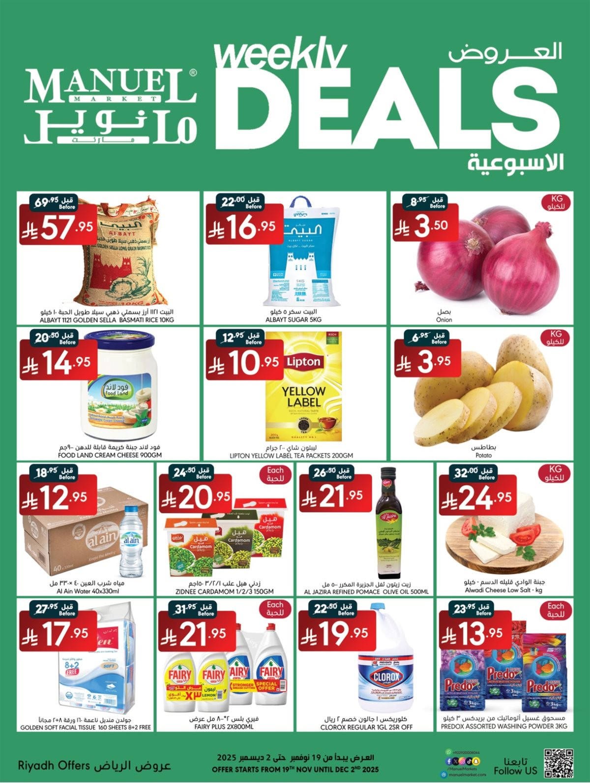 img1507e1acce4369b33953737be044b730 - عروض مانويل الرياض الاسبوعية الاربعاء 28 جماد الاول 1447هـ | افضل العروض