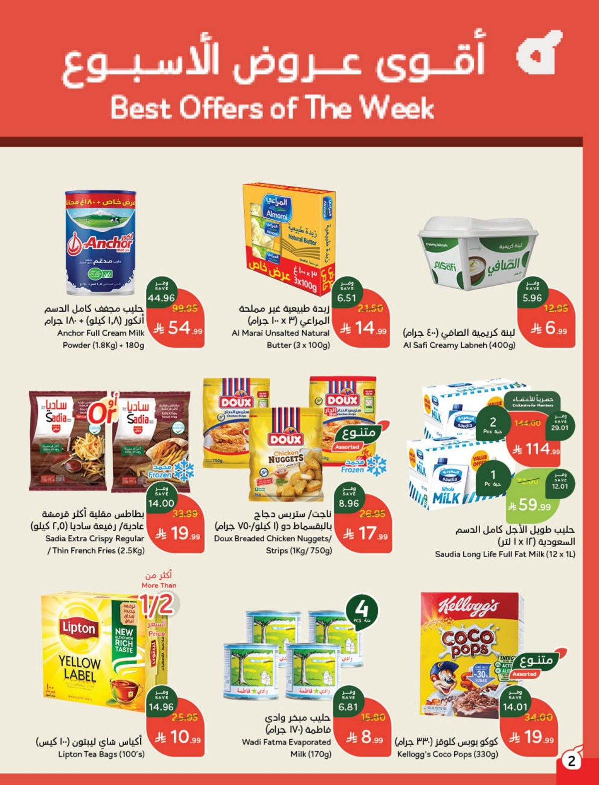 img156218b8e5407169ade1191af581a6e9 - كتالوج عروض بنده الاسبوعية الاربعاء 19-11-2025 - كاش باك