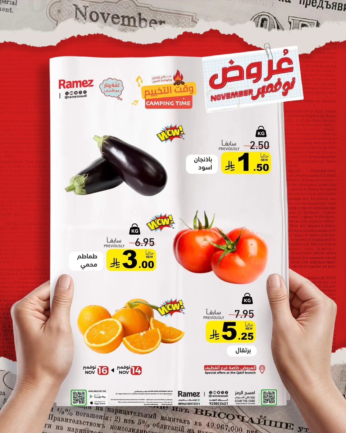 img178c2c8bfab45132a6207ec6496e631b - عروض اسواق رامز القطيف الجمعة 14 نوفمبر 2025 لمدة 6 ساعات فقط