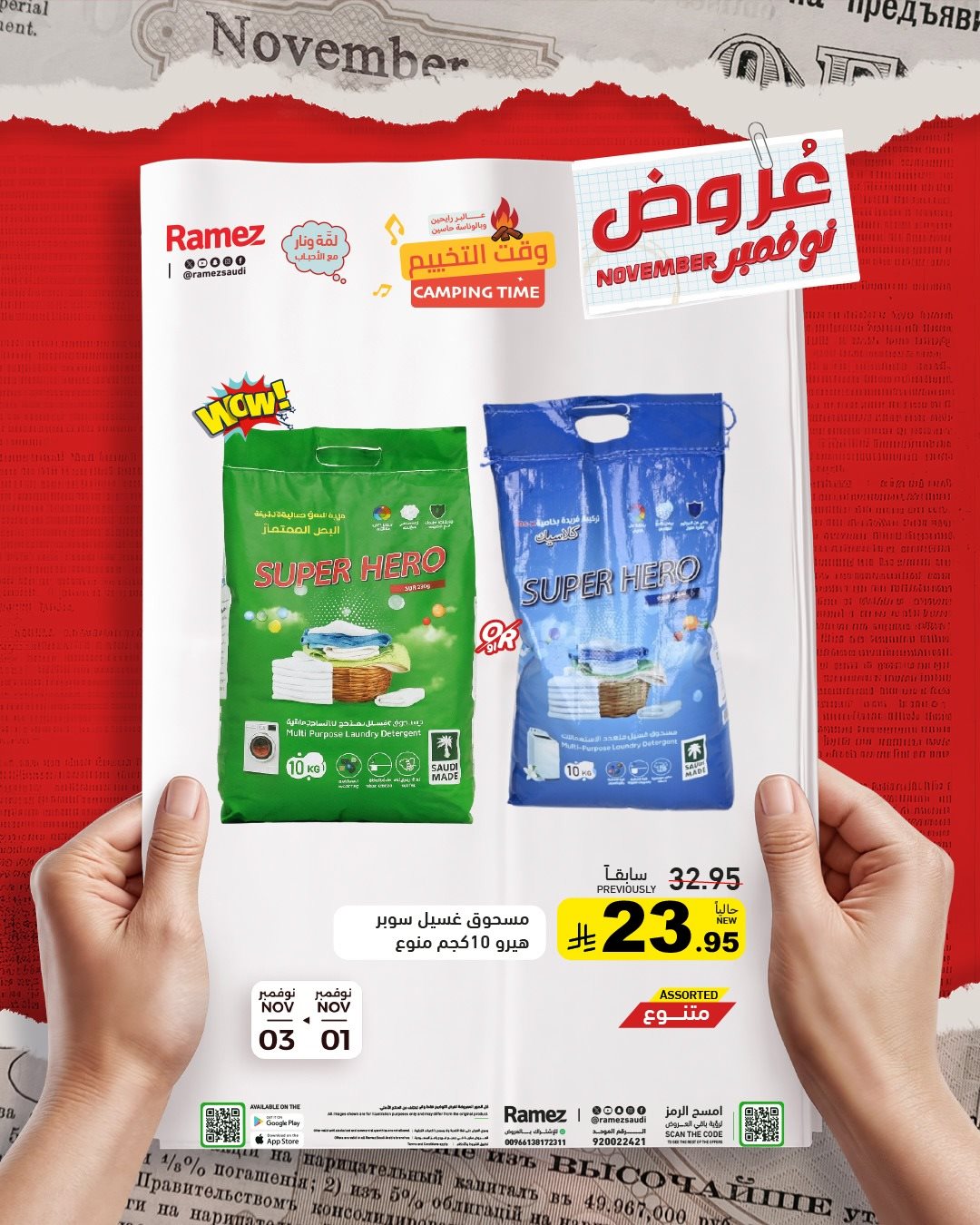 عروض اسواق رامز السعودية السبت 1-11-2025 لمدة 3 ايام 1 img181542a13eb41608cb94f3f18fc9d2a5 - عروض اسواق رامز السعودية السبت 1-11-2025 لمدة 3 ايام