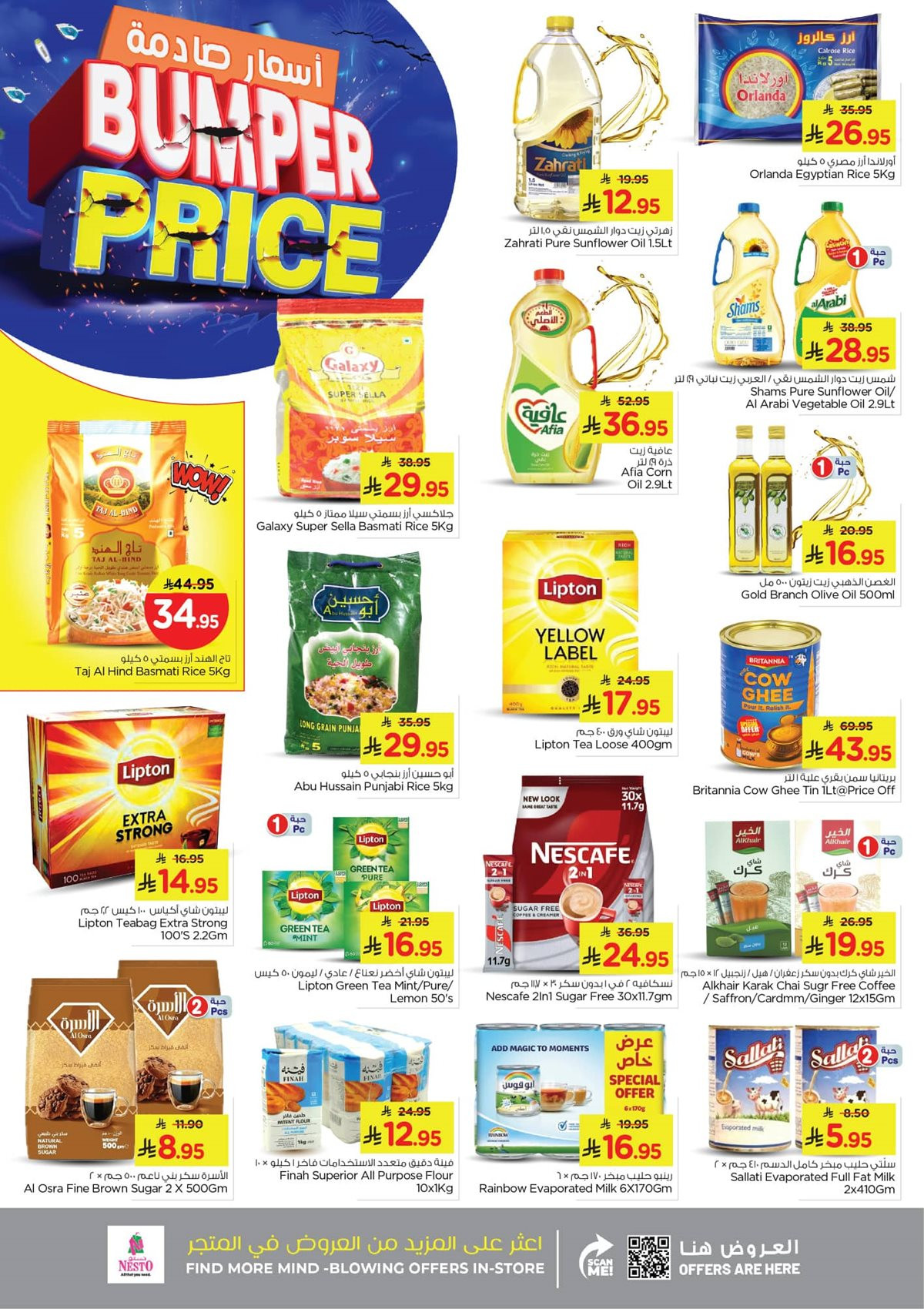 img18245edb409e933df0155c52aab77eda - عروض نستو الدمام الطازج الاحد 30/11/2025 لمدة 3 ايام