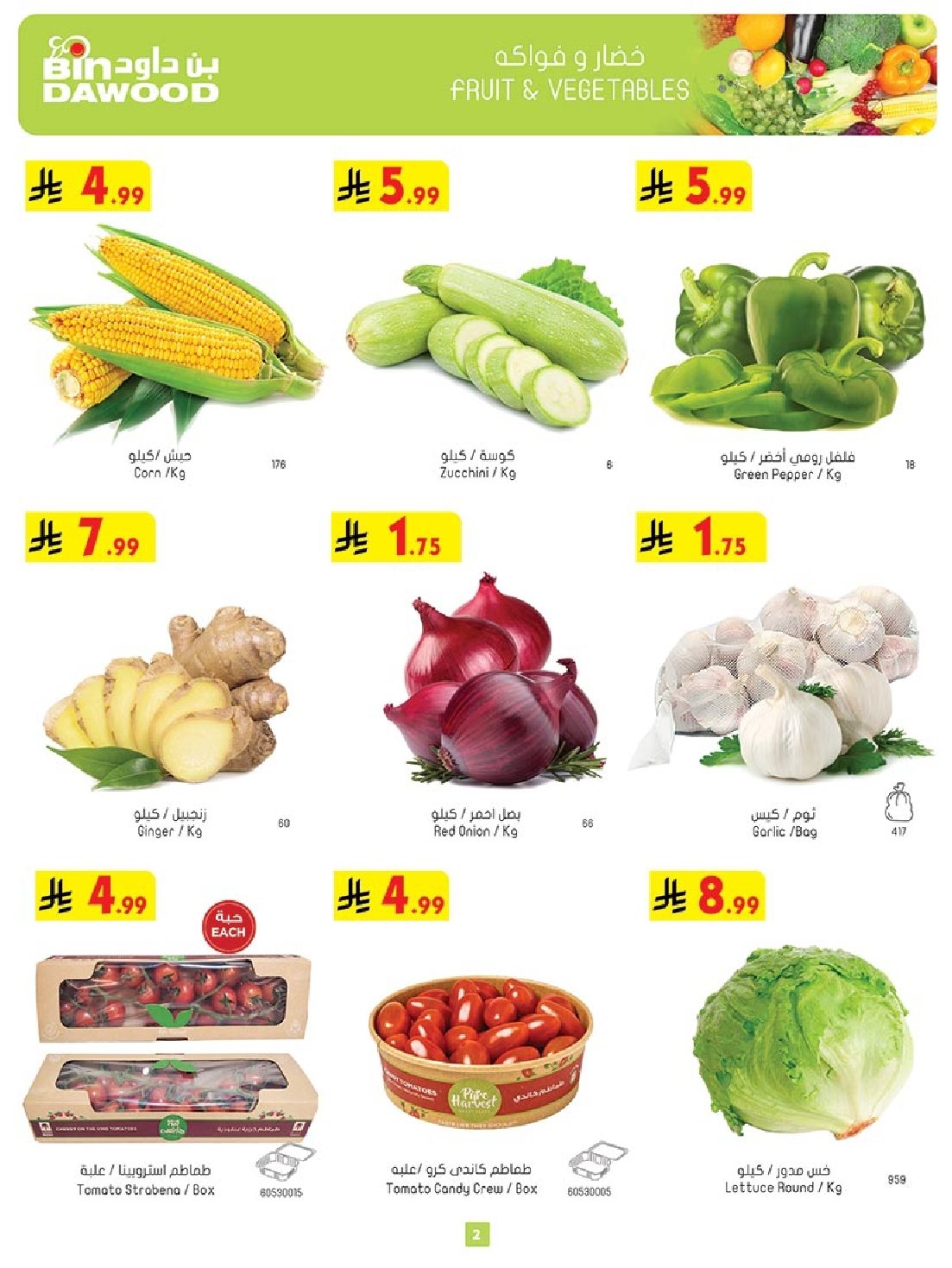 img1b582d3949e20fd81727d71feb69ddb7 - عروض بن داود جدة الاسبوعية الخميس 6-11-2025 اقوي العروض