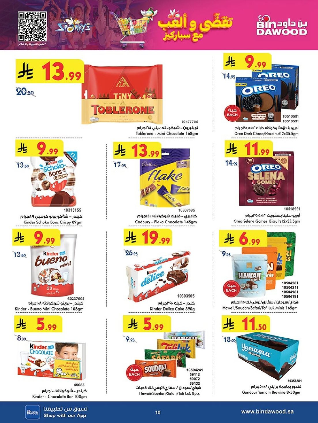 img1c7c781353282760bdeba1268bb4be23 - عروض بن داود جدة الاسبوعية الاربعاء 26 نوفمبر 2025 اقوي العروض