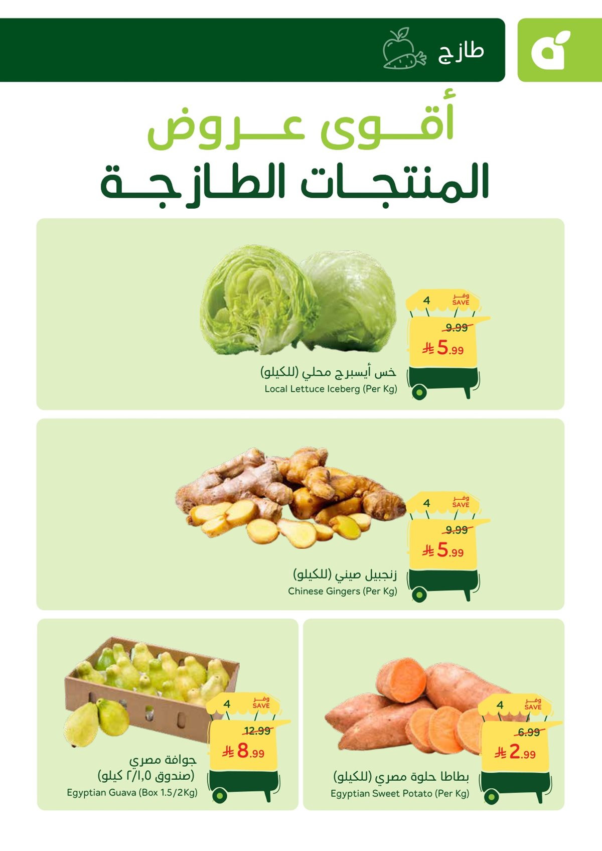 img1dd349d9fe839e72ed2f4b62735aa224 - تصفح عروض بنده الطازج الاحد 23-11-2025 | جميع فروع المملكة اليوم فقط