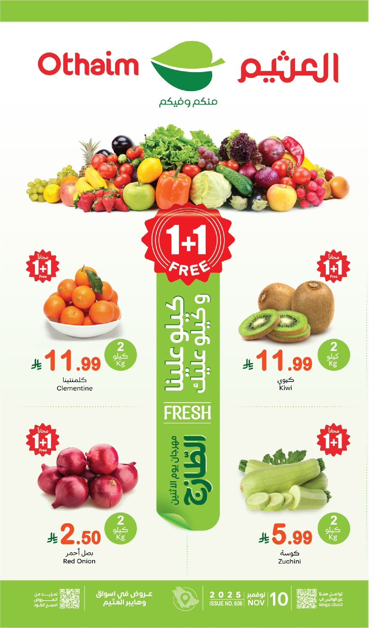 img1f5531f1b7b739cbd6b26b88bc7f3464 - عروض العثيم الطازج الاثنين 10 نوفمبر 2025 | 1+1 مجانا اليوم فقط