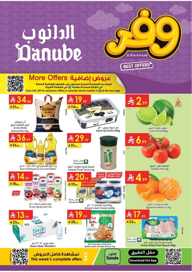 img222397657c2f7d5efbb55abafac6b694 - عروض الدانوب الرياض الاسبوعية الاربعاء 21-5-1447هـ عروض التوفير