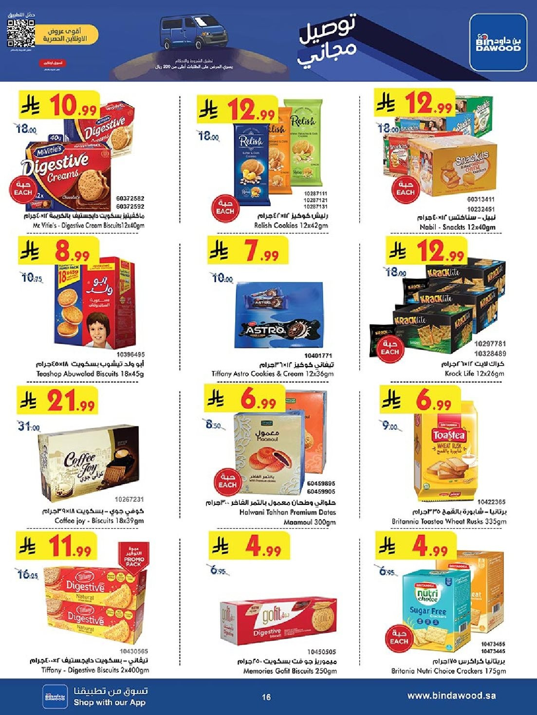 img23922dcb4406be1e39d9408b707b7f37 - عروض بن داود جدة الاسبوعية الاربعاء 26 نوفمبر 2025 اقوي العروض