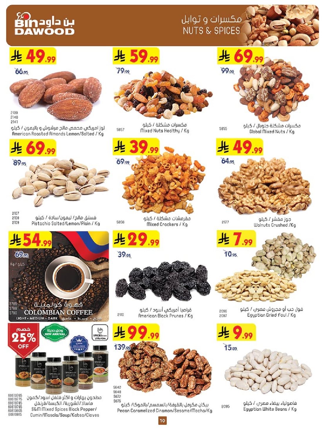 img239fd1780d9d716e9b5138ffac977c59 - عروض بن داود جدة الاسبوعية الخميس 6-11-2025 اقوي العروض