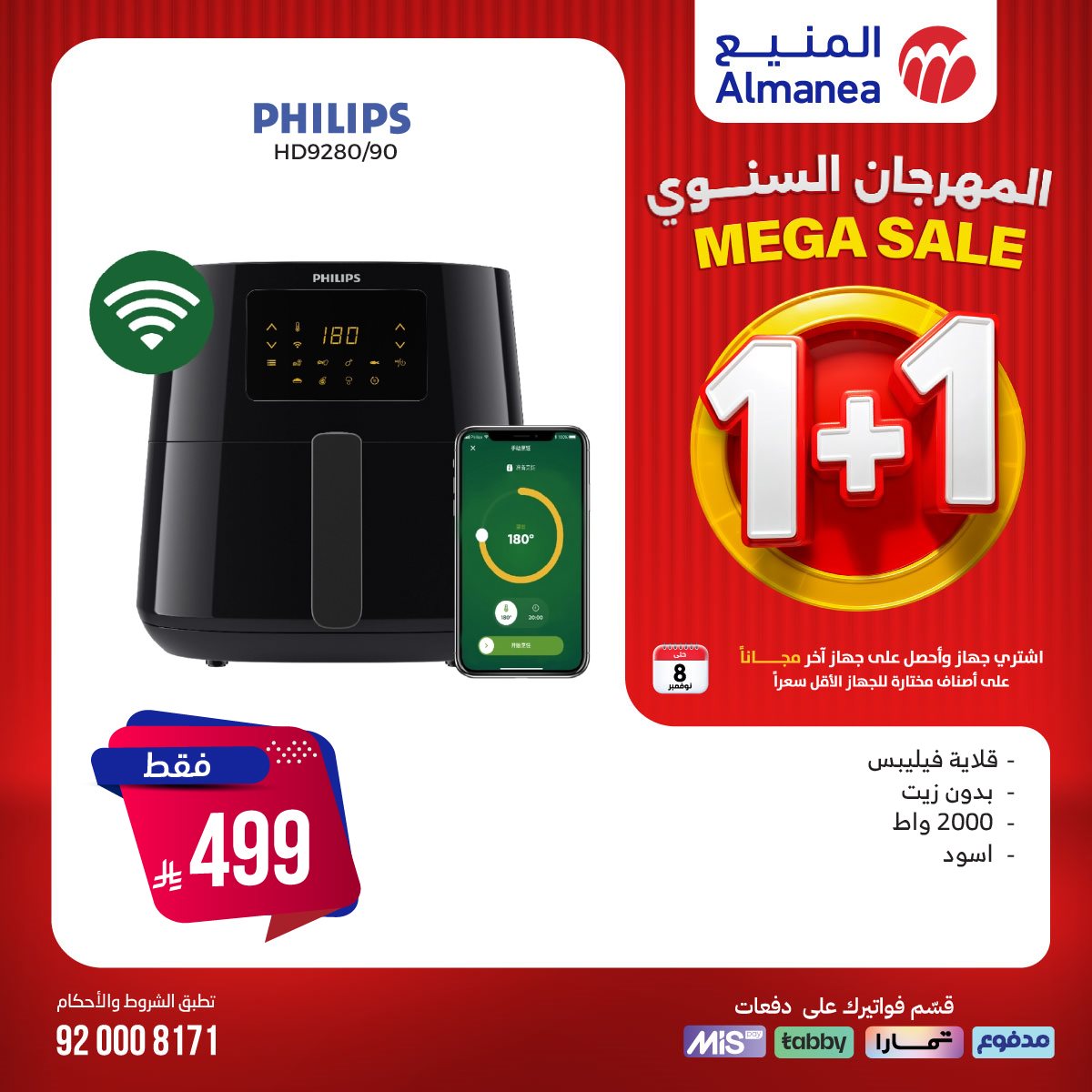 تصفح عروض المنيع 1+1 مجانا حتي السبت 8/11/2025 | اقوي عروض الاجهزة الكهربائية (محدث يوميا) 10 img25882291232ef8fa61e3cb6f6b49a6cd - تصفح عروض المنيع 1+1 مجانا حتي السبت 8/11/2025 | اقوي عروض الاجهزة الكهربائية (محدث يوميا)