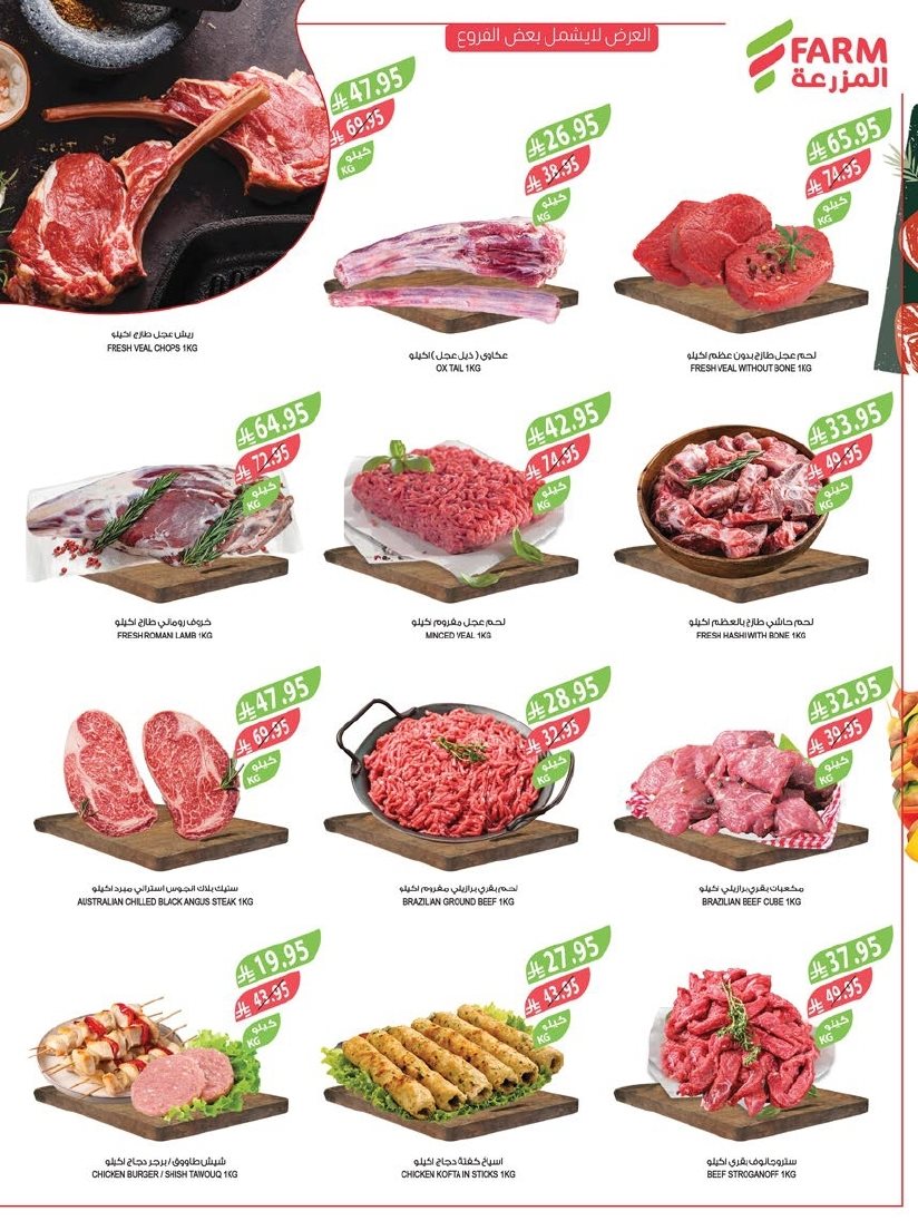 img26664679005d6d36cb1d2a864c2995d1 - عروض أسواق المزرعة المنطقة الشرقية الاسبوعية الأربعاء 5 نوفمبر 2025 مهرجان الميجا