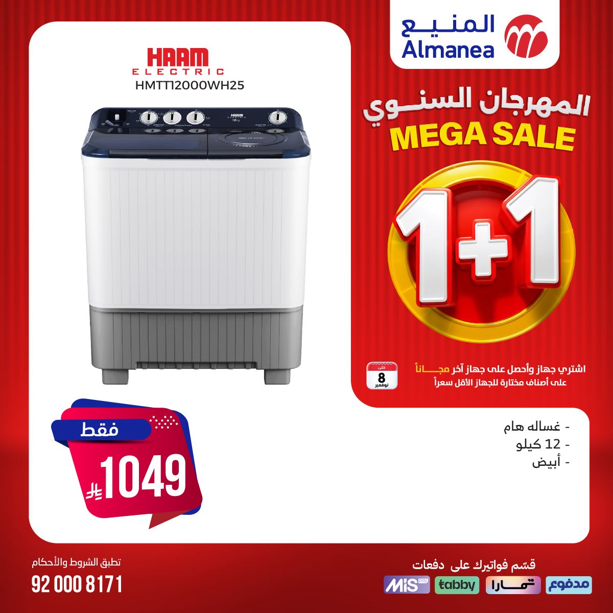 تصفح عروض المنيع 1+1 مجانا حتي السبت 8/11/2025 | اقوي عروض الاجهزة الكهربائية (محدث يوميا) 2 img2a1ca12baa6c6ab8ccbf70f30702c0aa - تصفح عروض المنيع 1+1 مجانا حتي السبت 8/11/2025 | اقوي عروض الاجهزة الكهربائية (محدث يوميا)