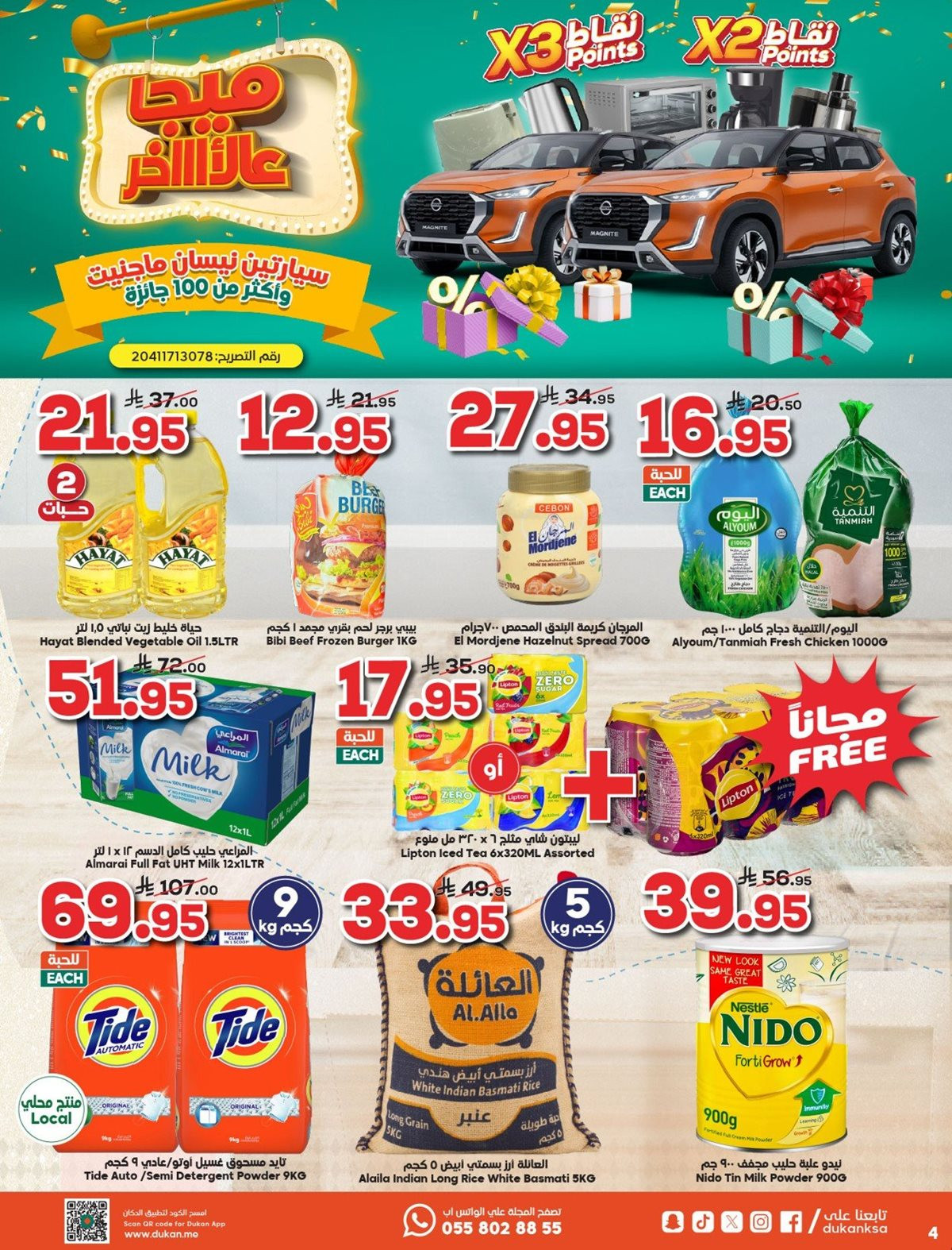 img2a2e3819c7ed704845cdc287d695d02a - عروض الدكان جدة الاسبوعية الاربعاء 28-5-1447هـ - أقوي عروض الميجا