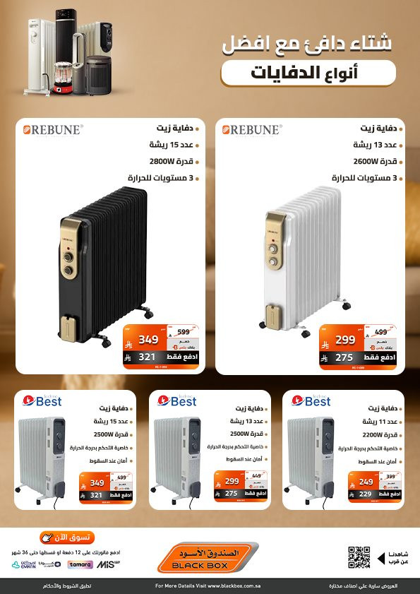 img2a8c171cc69581c111b5e022dd778562 - عروض الصندوق الاسود على أفضل انواع الدفايات بخصومات تصل 53%