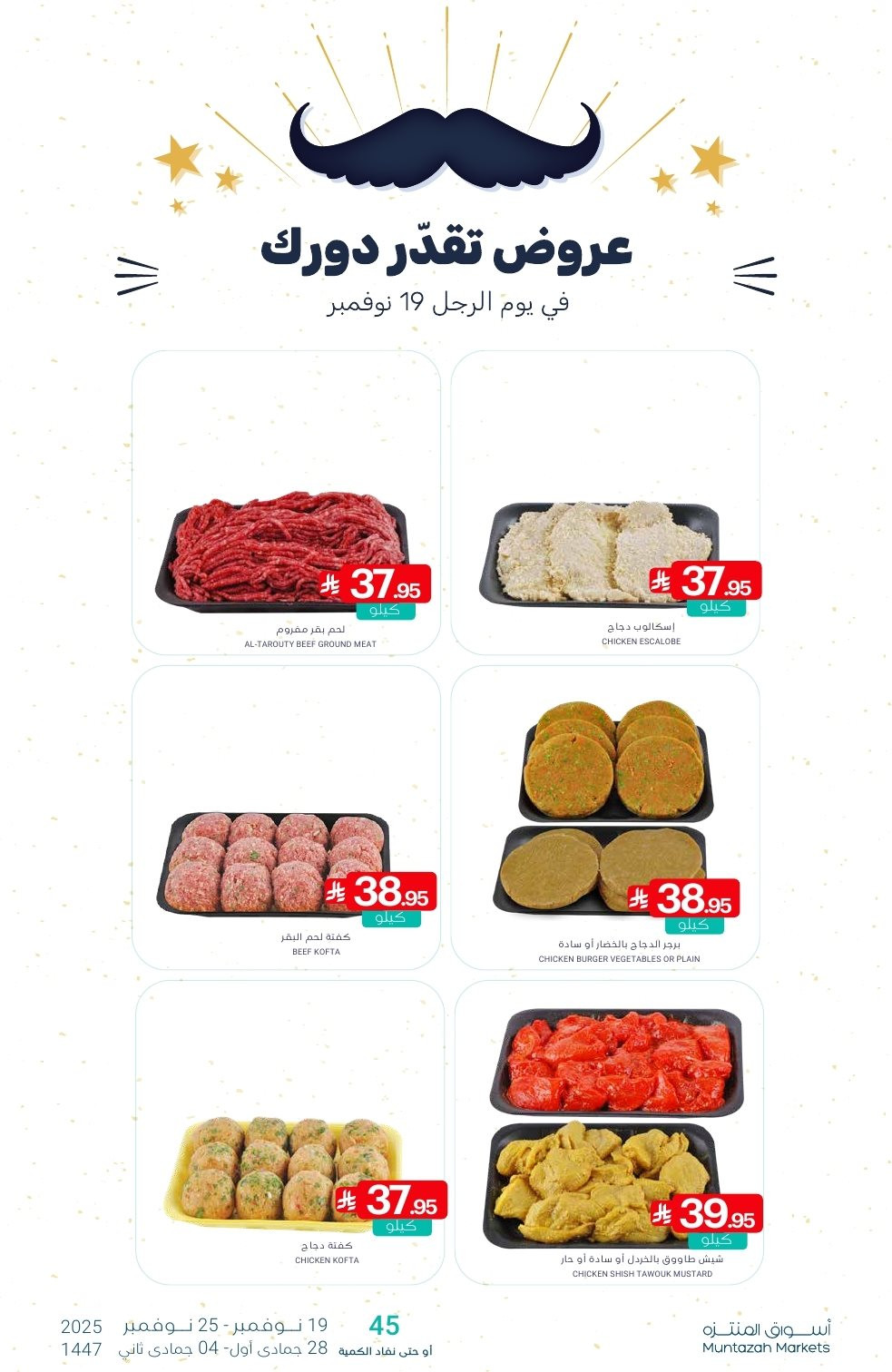 img2c4f73b6b4b2cecd1a7dc9893839d080 - عروض أسواق المنتزه الأسبوعية الاربعاء 19 نوفمبر 2025 - اوفر العروض