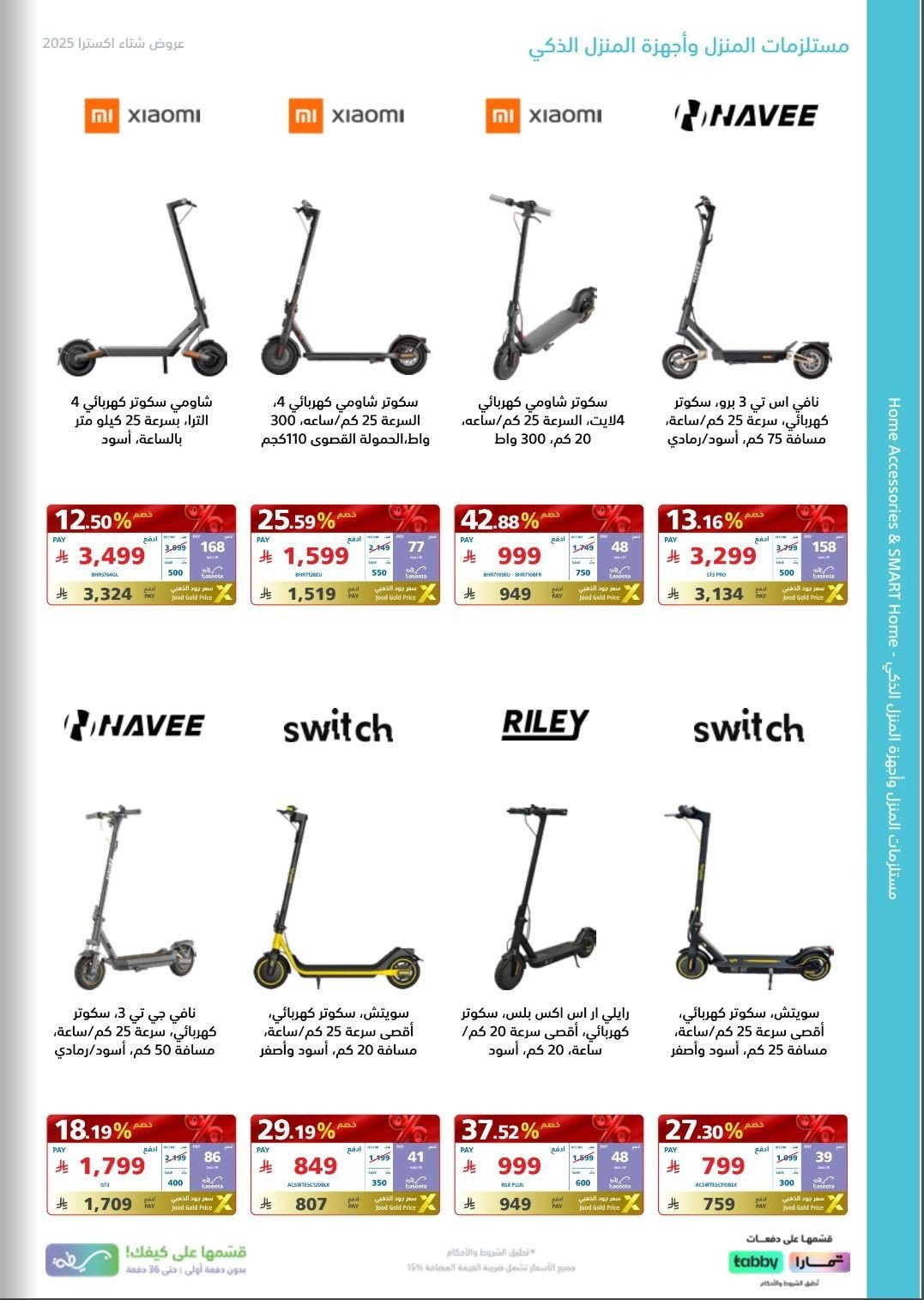img2cf054a10eeb1bcac181cc42ea4c2c7a - عروض اكسترا السعودية الاسبوعية الاحد 9 جماد الاخر 1447هـ | شتوية اكسترا
