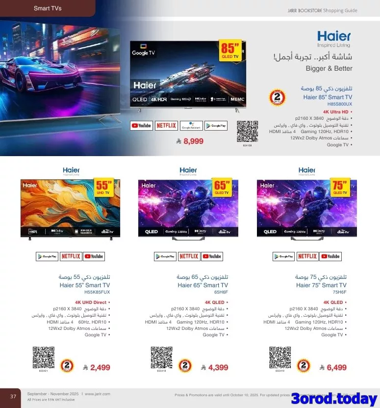 عروض جرير علي التلفزيونات الذكية - دليل التسوق لشهر نوفمبر 2025 4 img2e174fd17688693c8f3df0222b955188 1173224572 - عروض جرير علي التلفزيونات الذكية - دليل التسوق لشهر نوفمبر 2025