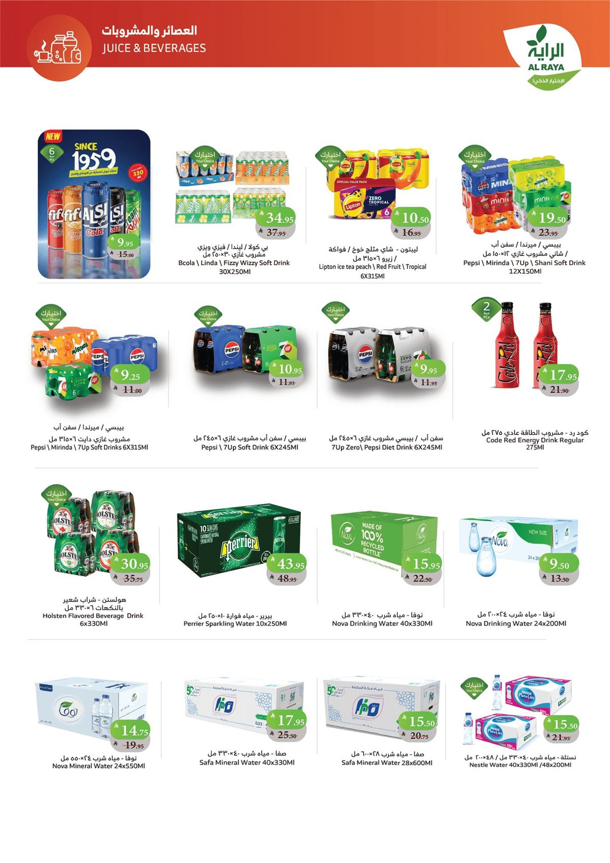 img2e677456d4bd28e378cdc792e452523a - عروض أسواق الراية الاسبوعية 12/11/2025 اسعار مذهلة