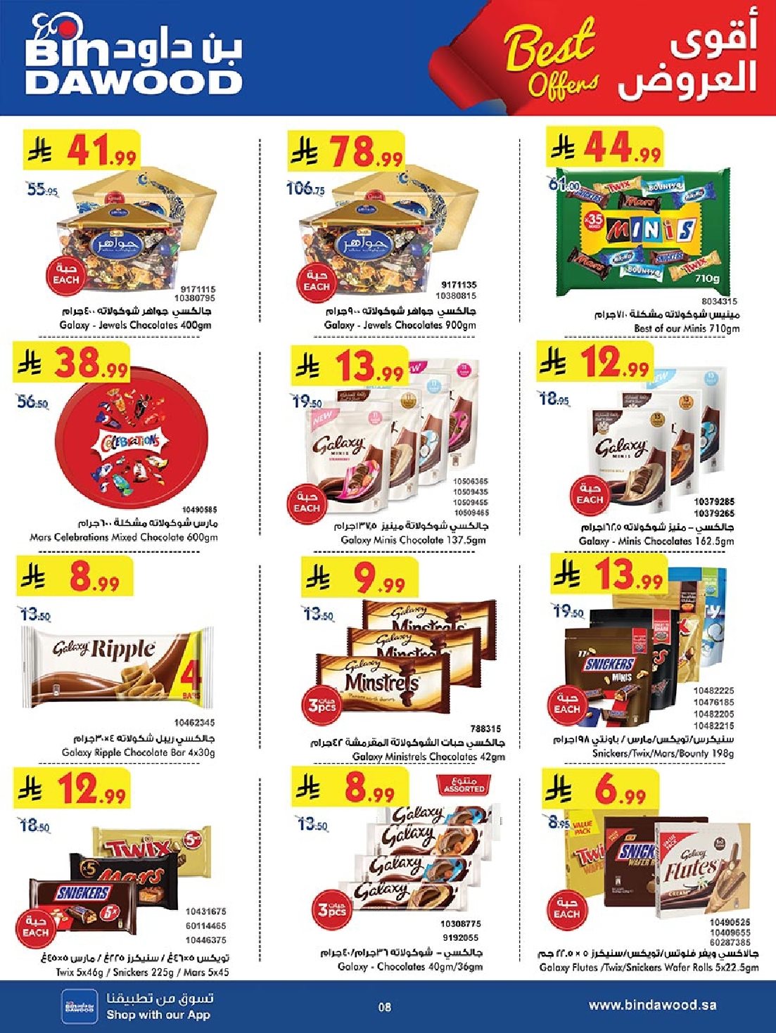 img2f071792d9b88c07b7ce259464ee6043 - عروض بن داود مكة المكرمة الاسبوعية الاربعاء 5 نوفمبر 2025 افضل العروض