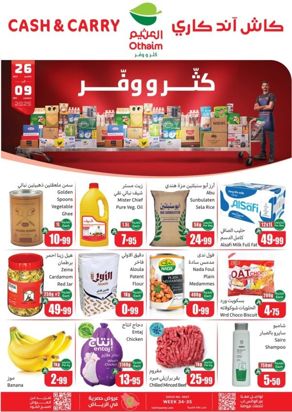 img2fb6fd0aed57166233e2124c8a35375f - عروض العثيم الاسبوعية حتي الثلاثاء 9 ديسمبر 2025 | كاش اند كاري