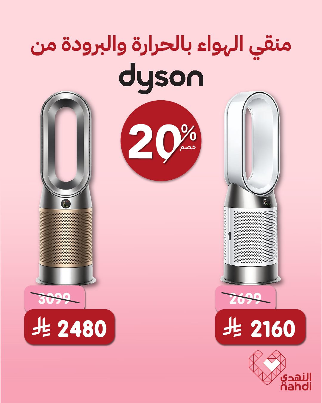 img34421dc2854eb5c656efaceed9cbfca9 - عروض صيدليات النهدي خصم حتى 60% على احدث الابتكارات الذكية