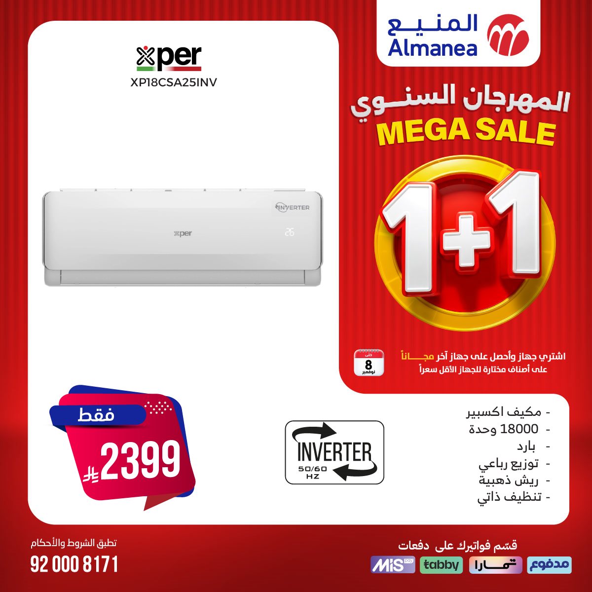 تصفح عروض المنيع 1+1 مجانا حتي السبت 8/11/2025 | اقوي عروض الاجهزة الكهربائية (محدث يوميا) 7 img35a7b23005e7dfe44cf6e55f655d0b01 - تصفح عروض المنيع 1+1 مجانا حتي السبت 8/11/2025 | اقوي عروض الاجهزة الكهربائية (محدث يوميا)