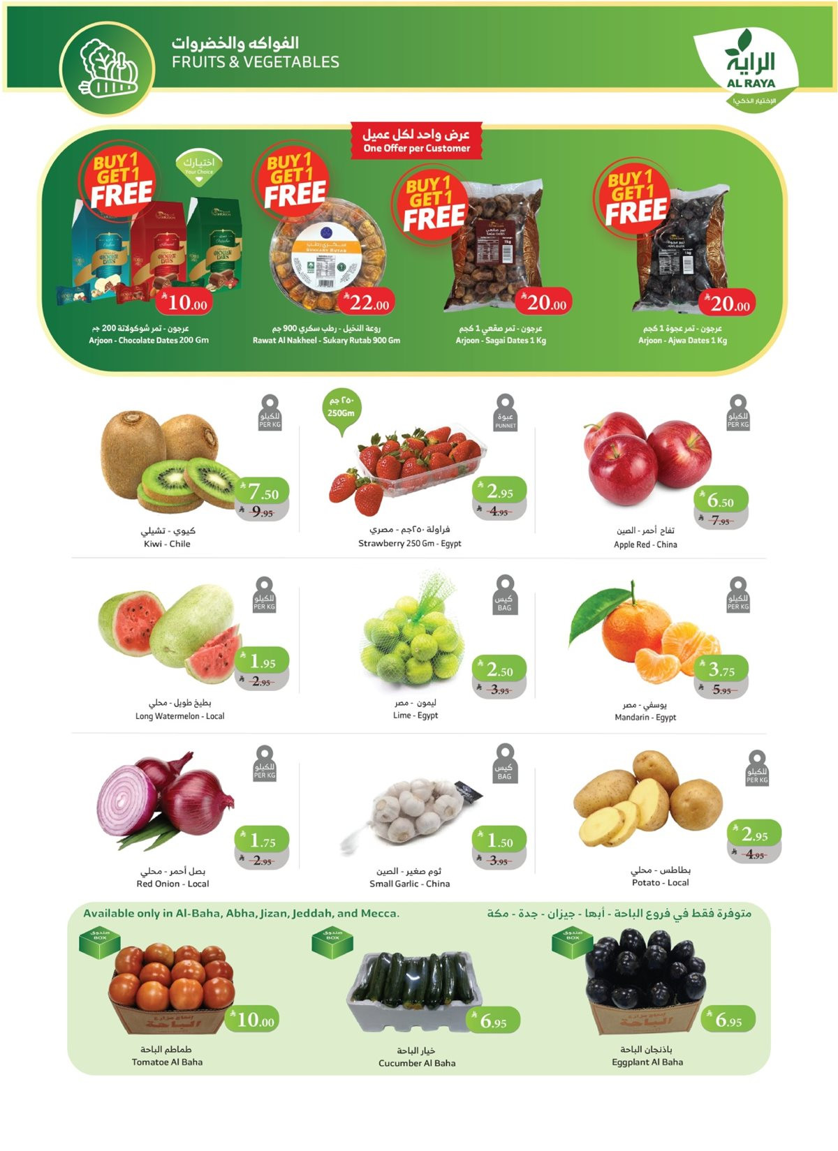 img35db8d03c2b7c251a1423f1e036ba315 - عروض أسواق الراية الاسبوعية - عروض الجمعة البيضاء 26 نوفمبر 2025 | 1+1 مجانا