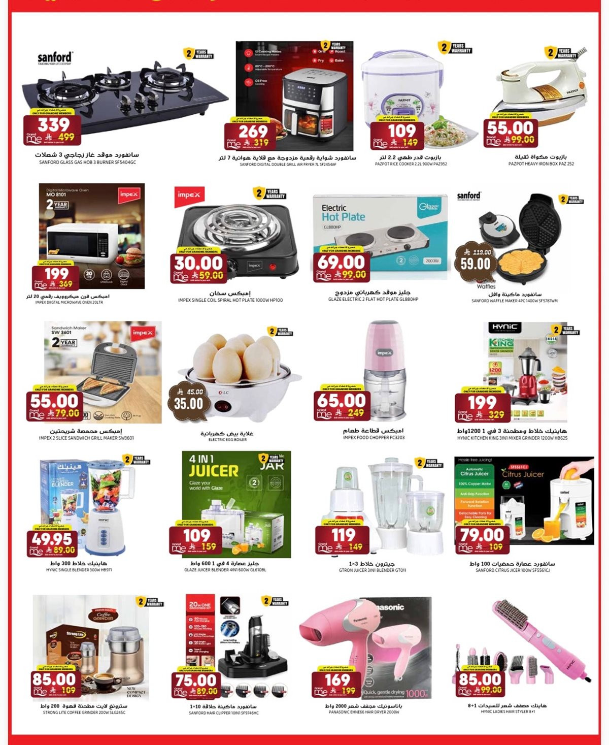 img388b36c9ddf3024ae884912437bb863b - عروض جراند هايبر الرياض الاحد 16 نوفمبر 2025 لمدة 3 ايام