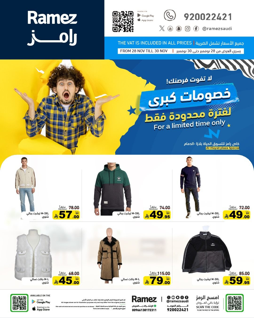 img391c57c2003dc14125832396e13df3db - عروض اسواق رامز السعودية تخفيضات كبرى من 28 إلى 30 نوفمبر 2025 فقط