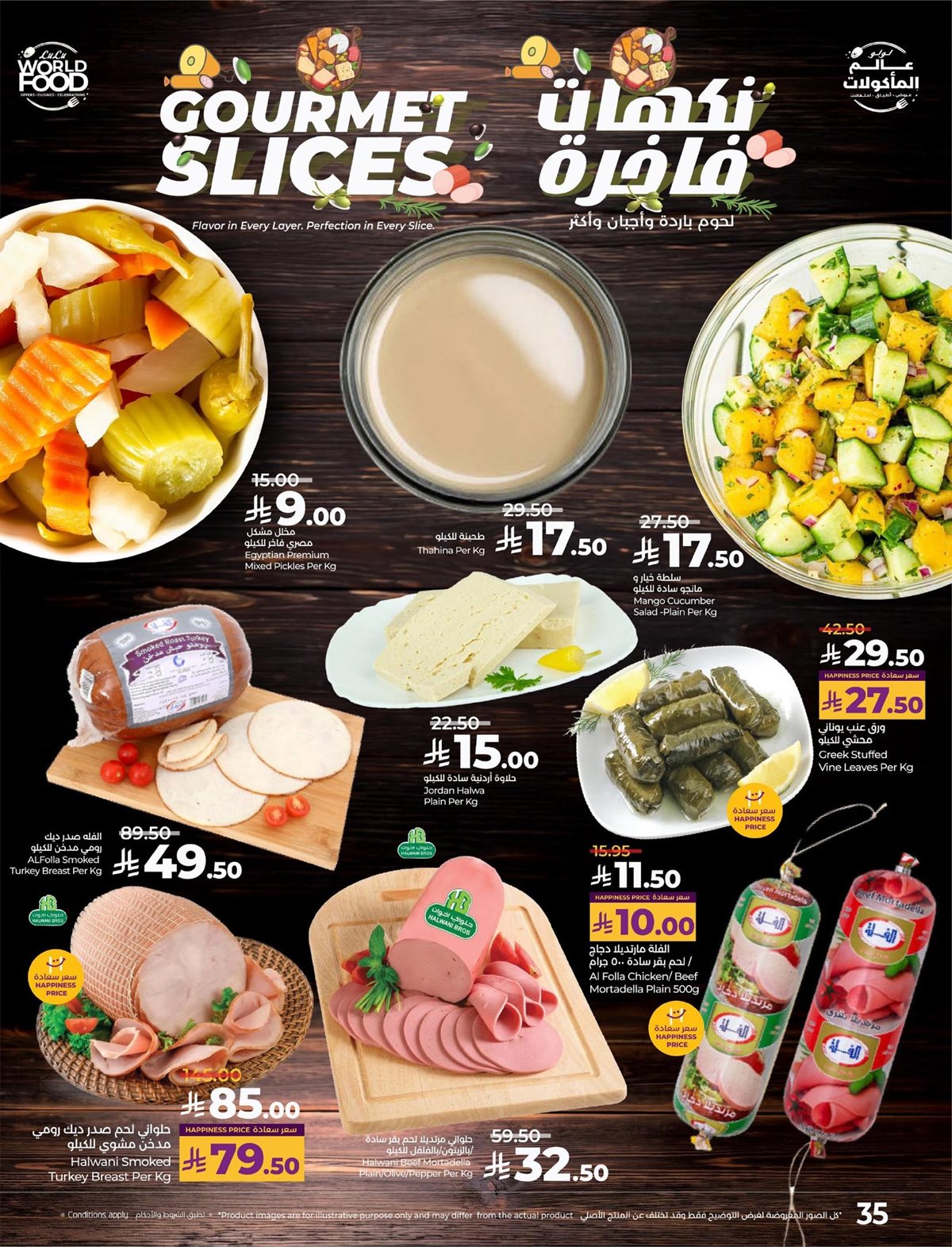 img3c7595dc92689b2f45d53f079691d688 - عروض لولو المنطقة الشرقية الاسبوعية الاربعاء 5-11-2025 عالم الماكولات