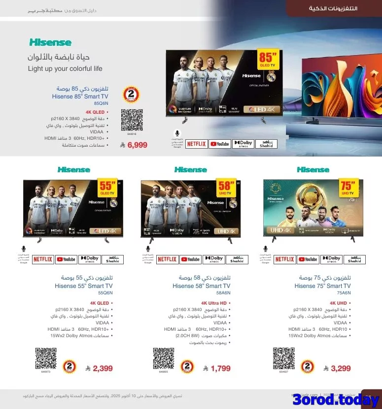 عروض جرير علي التلفزيونات الذكية - دليل التسوق لشهر نوفمبر 2025 3 img3d6a6de4af83008adfdfd3d2cbe812d8 1173223339 - عروض جرير علي التلفزيونات الذكية - دليل التسوق لشهر نوفمبر 2025