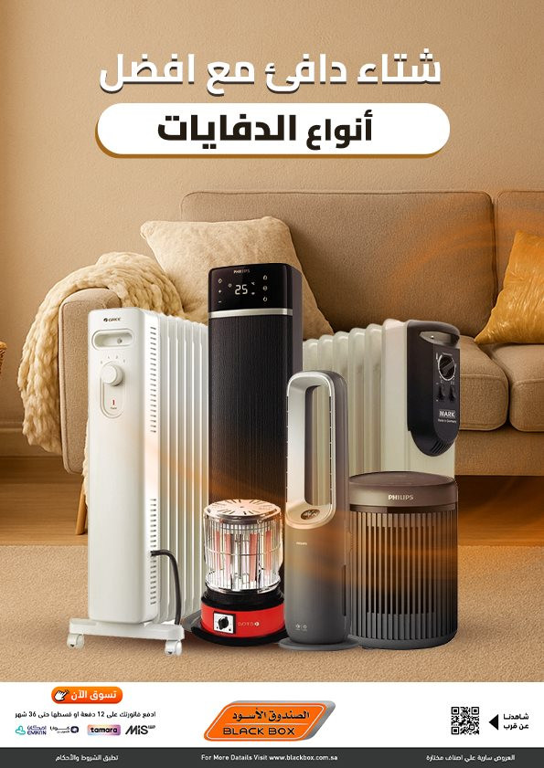 img40d36b1d32dcab1bf05d8ce3a213bfc6 - عروض الصندوق الاسود علي اجهزة الدفايات مع خصومات حتي 53% و مميزات متنوعة