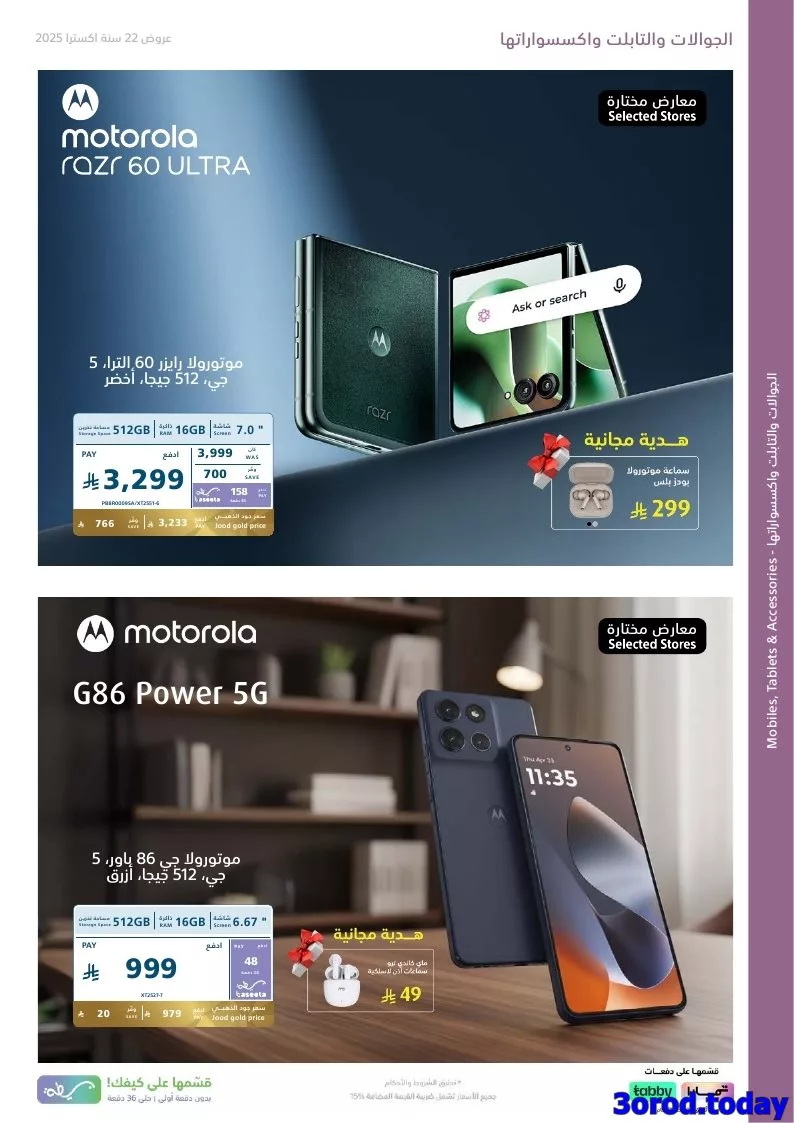 تصفح عروض اكسترا السعودية علي الجوالات حتي السبت 15 نوفمبر 2025 | اقوي العروض 7 img41c12b7481bb068aefff2f83d86b2d29 1164801607 - تصفح عروض اكسترا السعودية علي الجوالات حتي السبت 15 نوفمبر 2025 | اقوي العروض