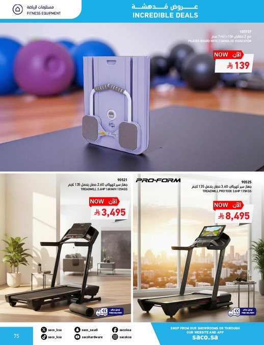 img41cd634acb28e964e87d6ffe6e1db00e - تصفح مجلة عروض ساكو السعودية للجمعة البيضاء الاحد 23 نوفمبر 2025 | خصومات 70%