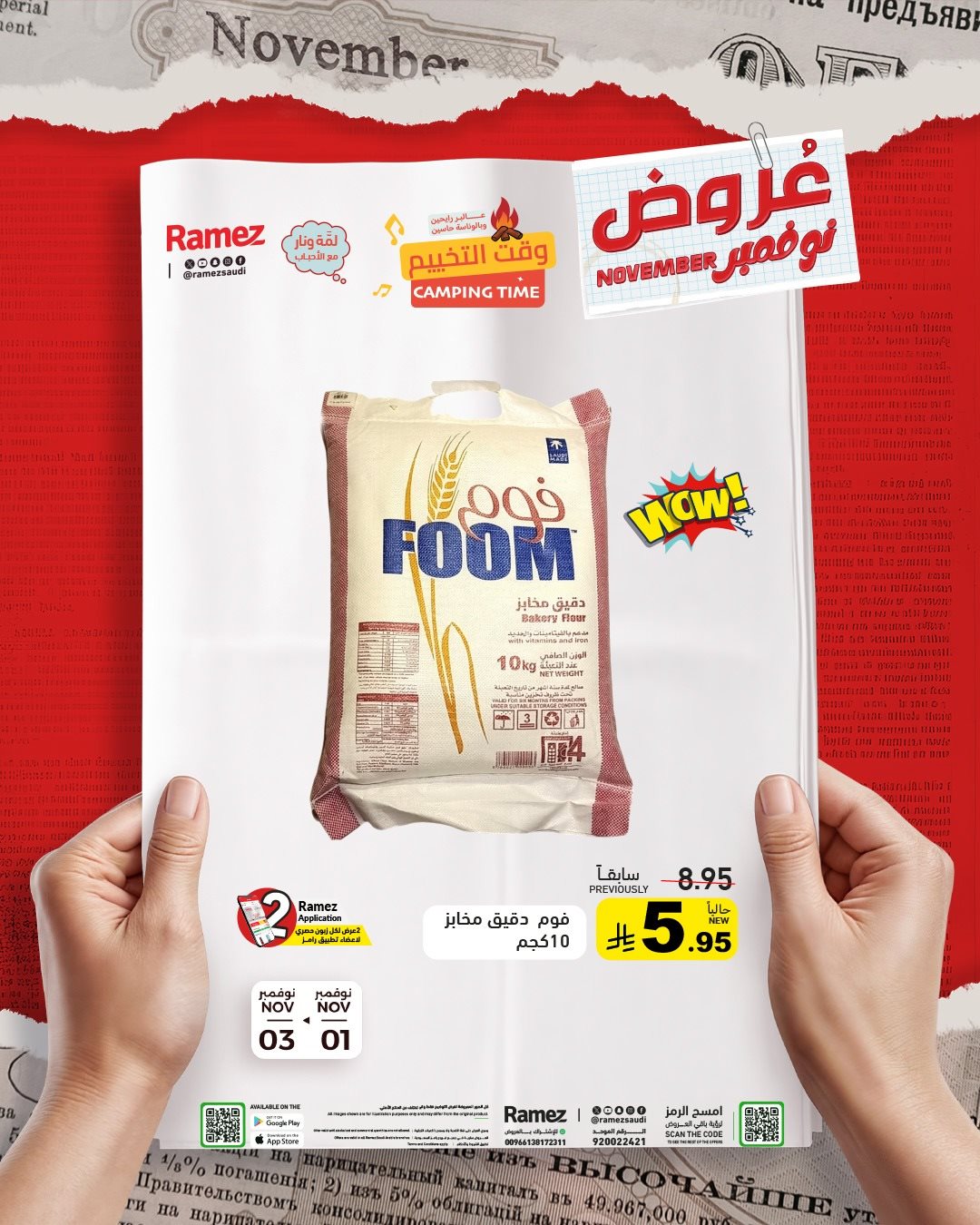 عروض اسواق رامز السعودية السبت 1-11-2025 لمدة 3 ايام 2 img45f6b1cadb1dc4444ceb27e2c38ddf92 - عروض اسواق رامز السعودية السبت 1-11-2025 لمدة 3 ايام