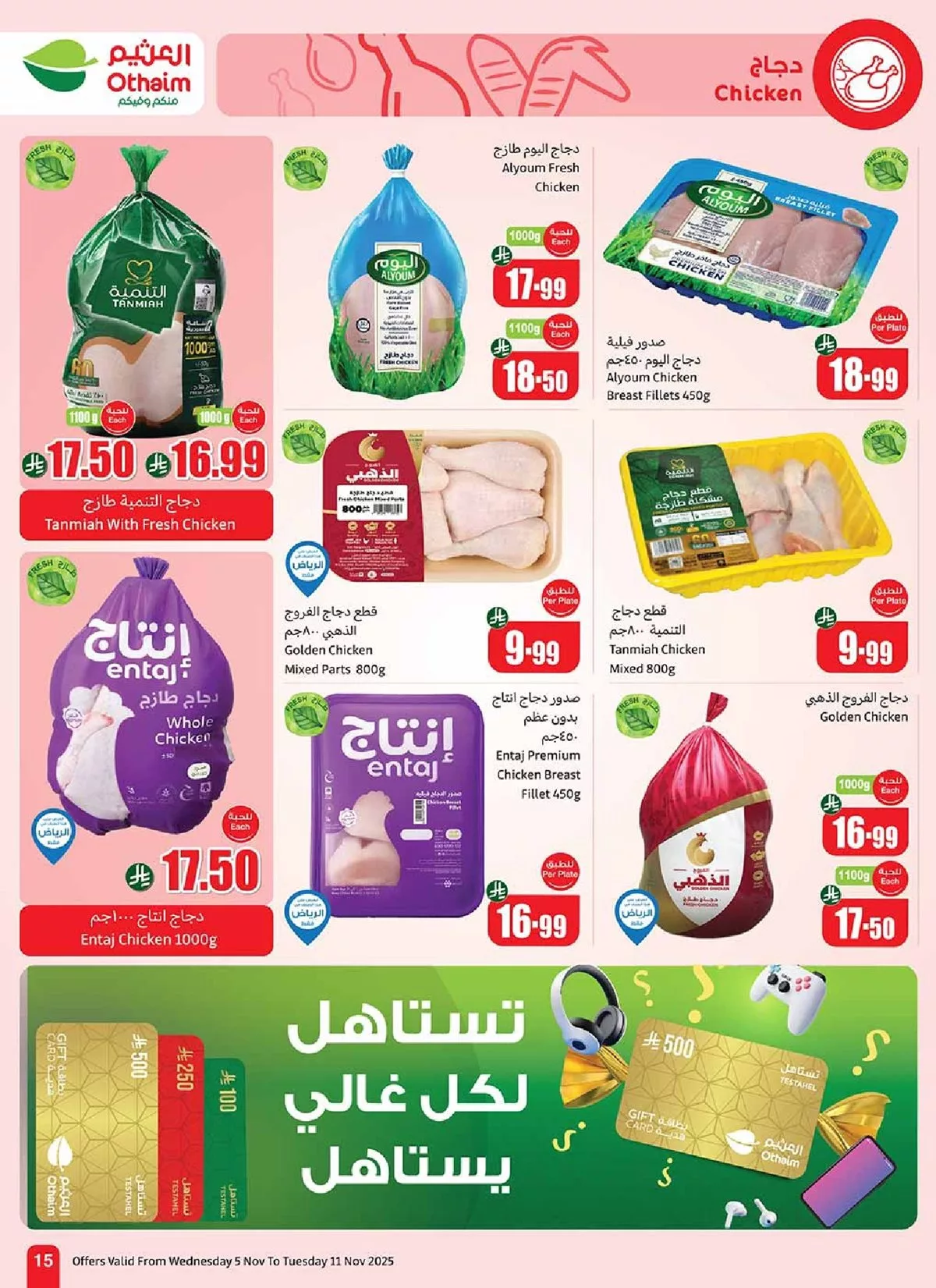 عروض العثيم علي اللحوم و الدجاج حتي الثلاثاء 11 نوفمبر 2025 | اقل الاسعار 2 img46d51645fd51b3360ee491ba7d069276 - عروض العثيم علي اللحوم و الدجاج حتي الثلاثاء 11 نوفمبر 2025 | اقل الاسعار