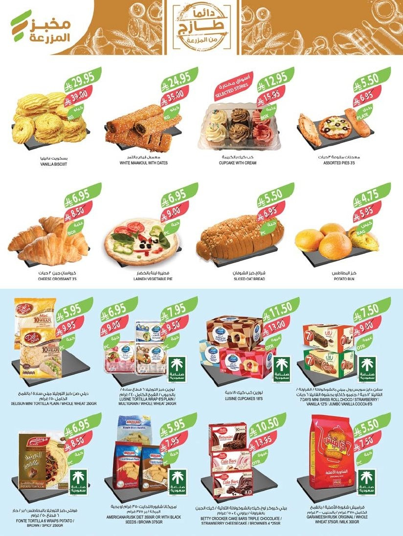 img46e757275908d47aefddc98592828886 - عروض أسواق المزرعة المنطقة الغربية الاربعاء 28-5-1447هـ مهرجان الخضروات و الفواكه