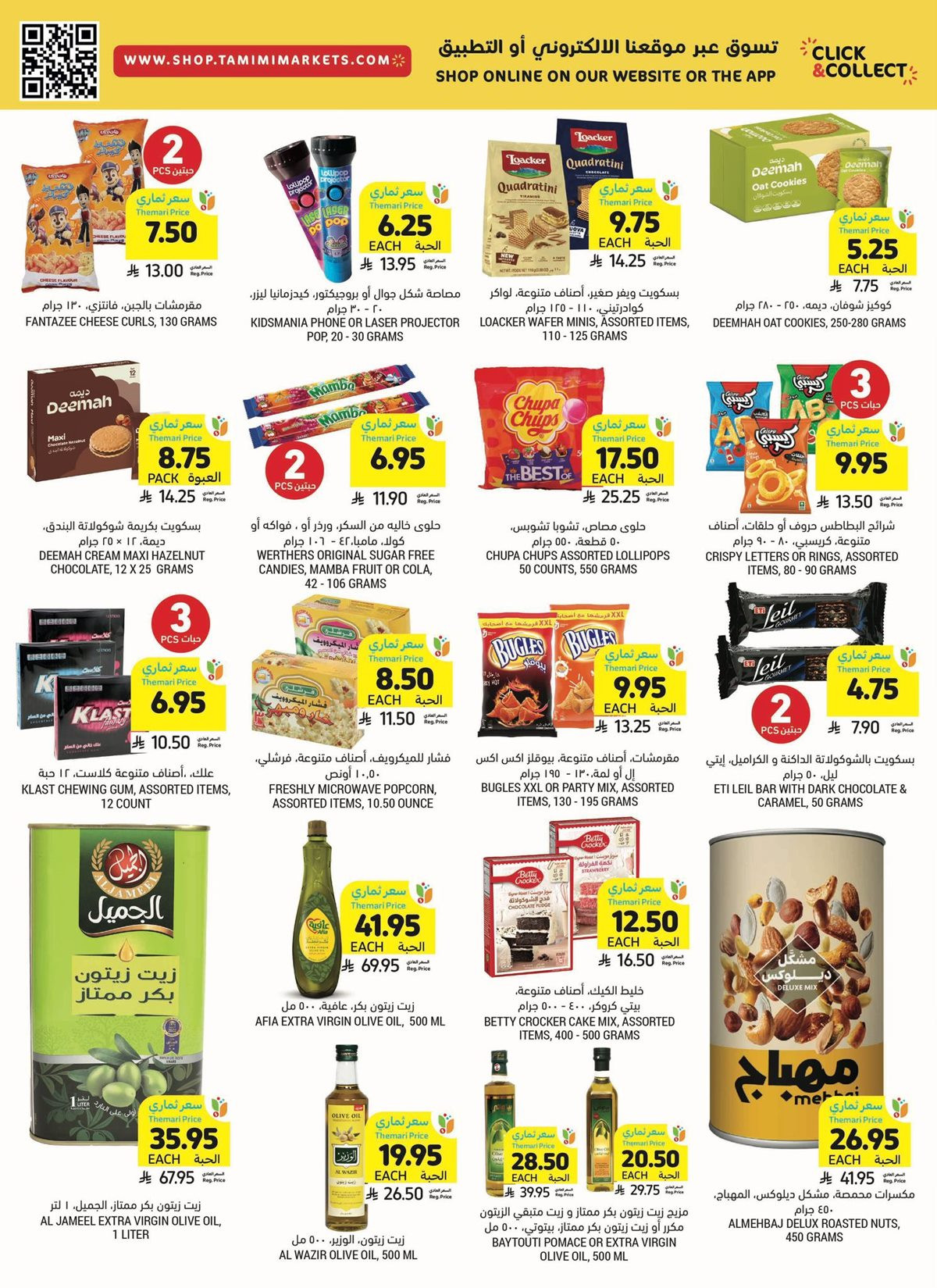 img47a02b315a579d77fe617c9318ab6668 - عروض التميمي جميع الفروع خصم فوري حتى 60% مع أسعار ثماري