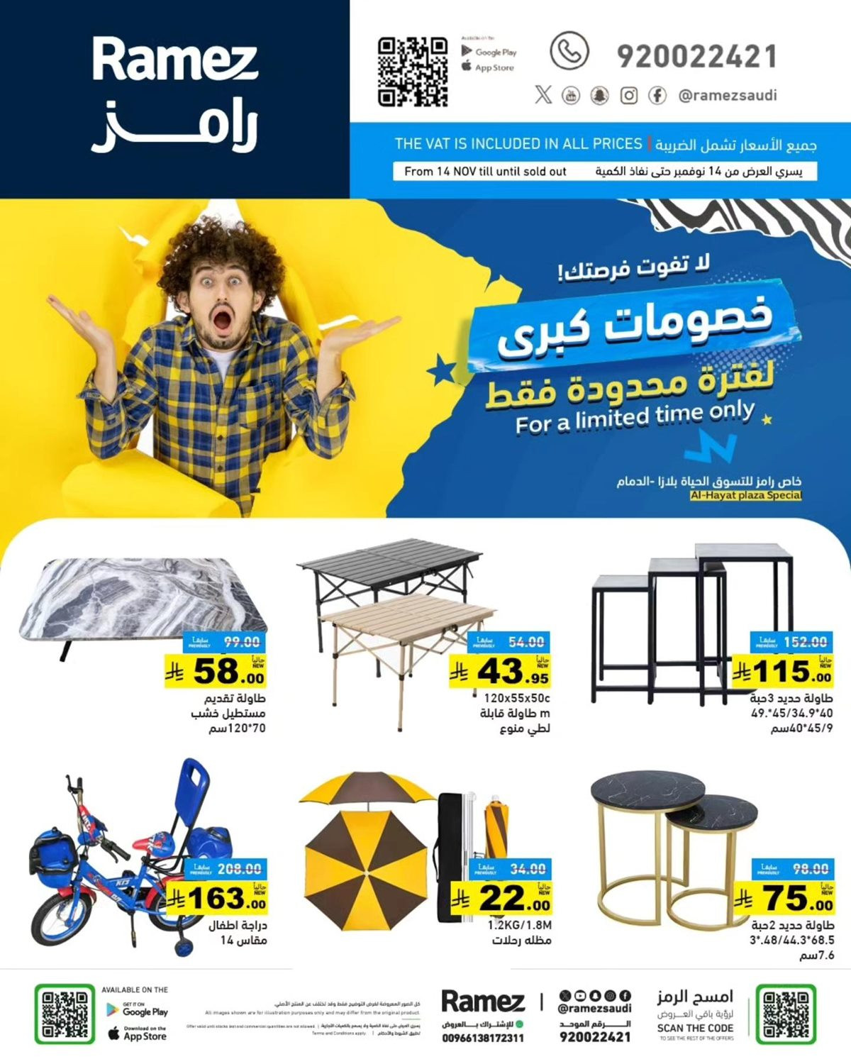 img48bd49c35bb0093c7210e334547aec43 - عروض اسواق رامز الدمام 3 ايام فقط من 14 حتى 16 نوفمبر 2025