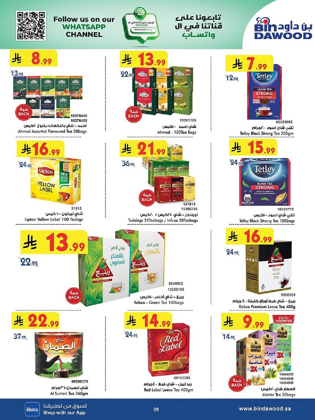 img490fc6905b2add873ccbe54ef573ce93 - عروض بن داود جدة الاسبوعية الاربعاء 26 نوفمبر 2025 اقوي العروض