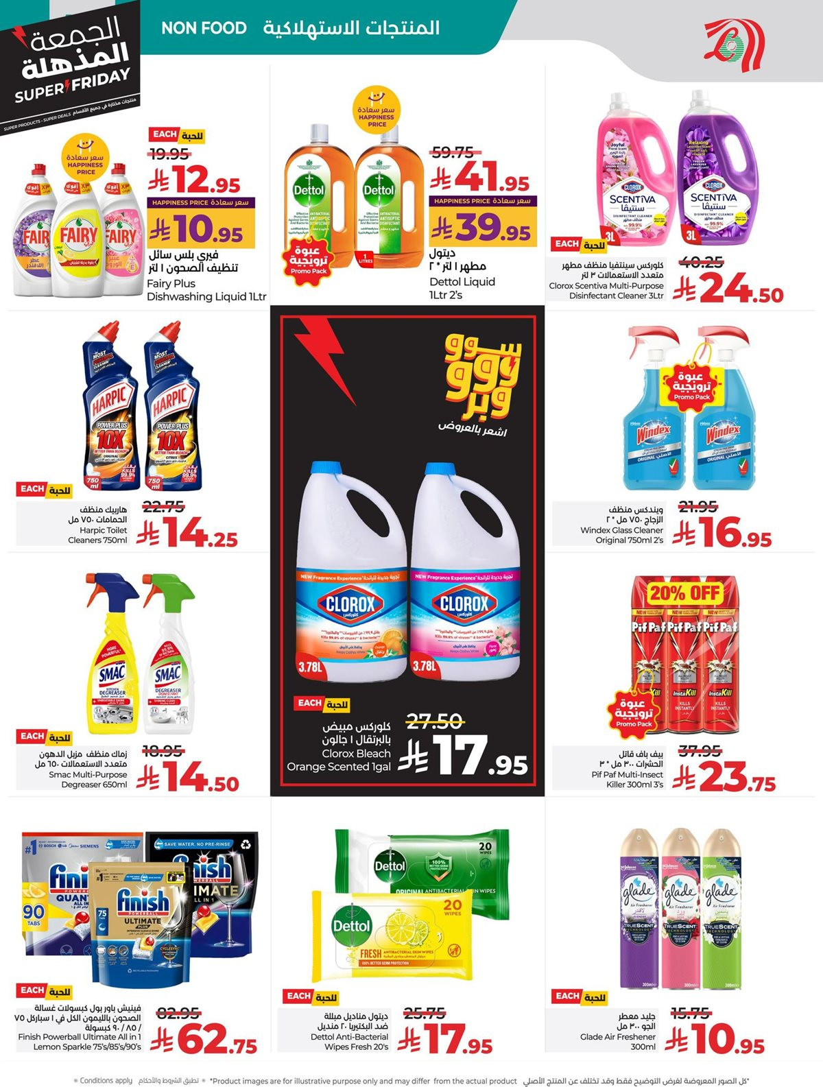 img49f6db79ae1415e549dc236fd3111b24 - عروض لولو الرياض الاسبوعية الاربعاء 28-5-1447هـ - عروض الجمعة المذهلة