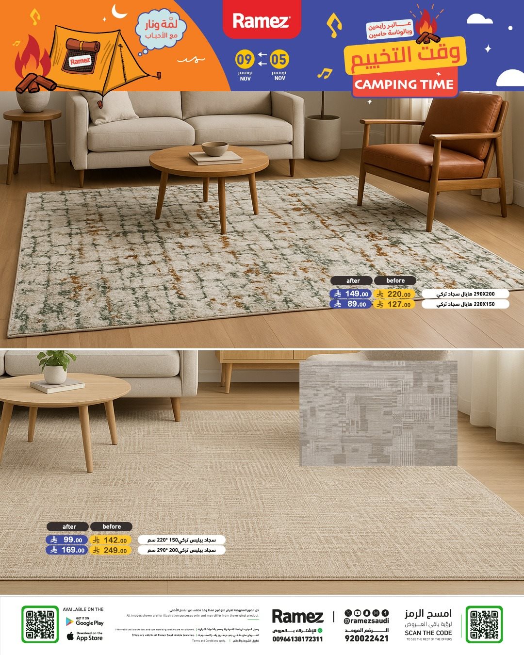 img4bea334c542e619bd640c394a409f64c - عروض اسواق رامز السعودية الاربعاء 5 نوفمبر 2025 وقت التخييم