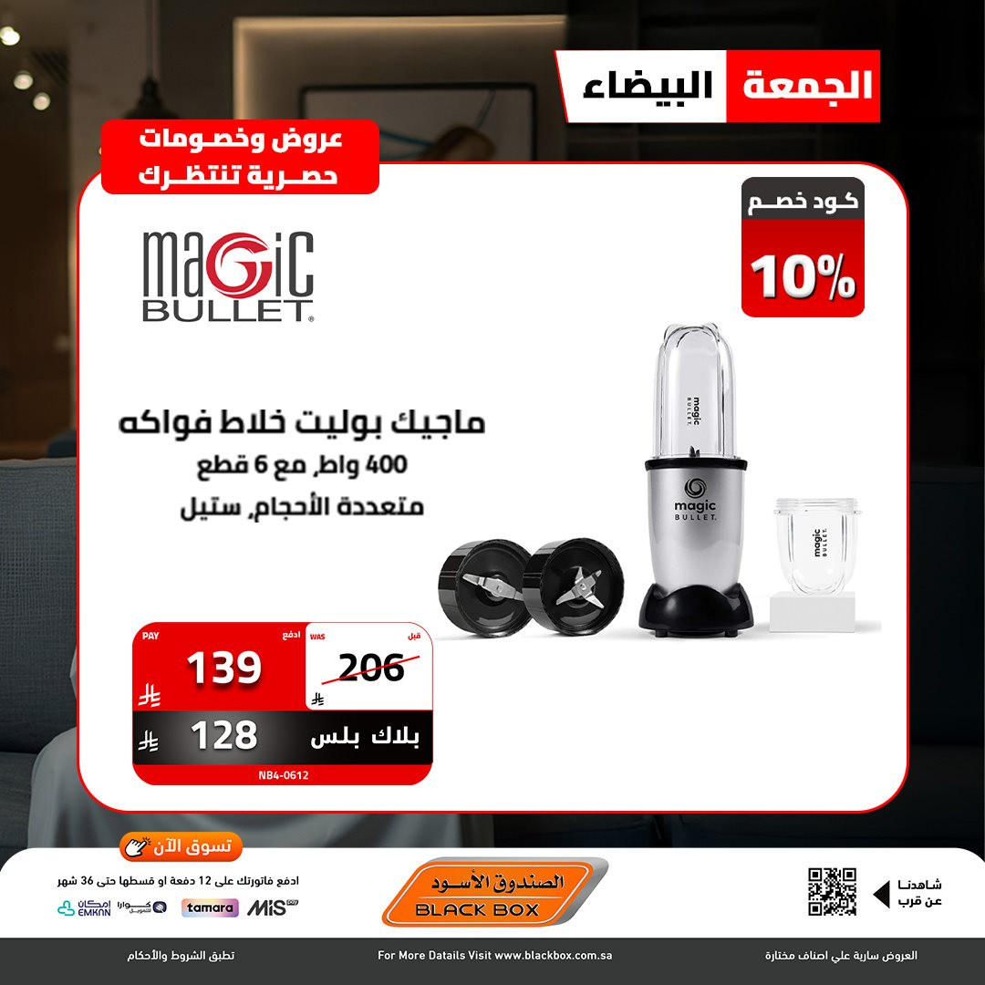 img4c0c15875ae9527c914d3cffe141fe22 - عروض الصندوق الاسود - تخفيضات الجمعة البيضاء 2025 علي الاجهزة الكهربائية