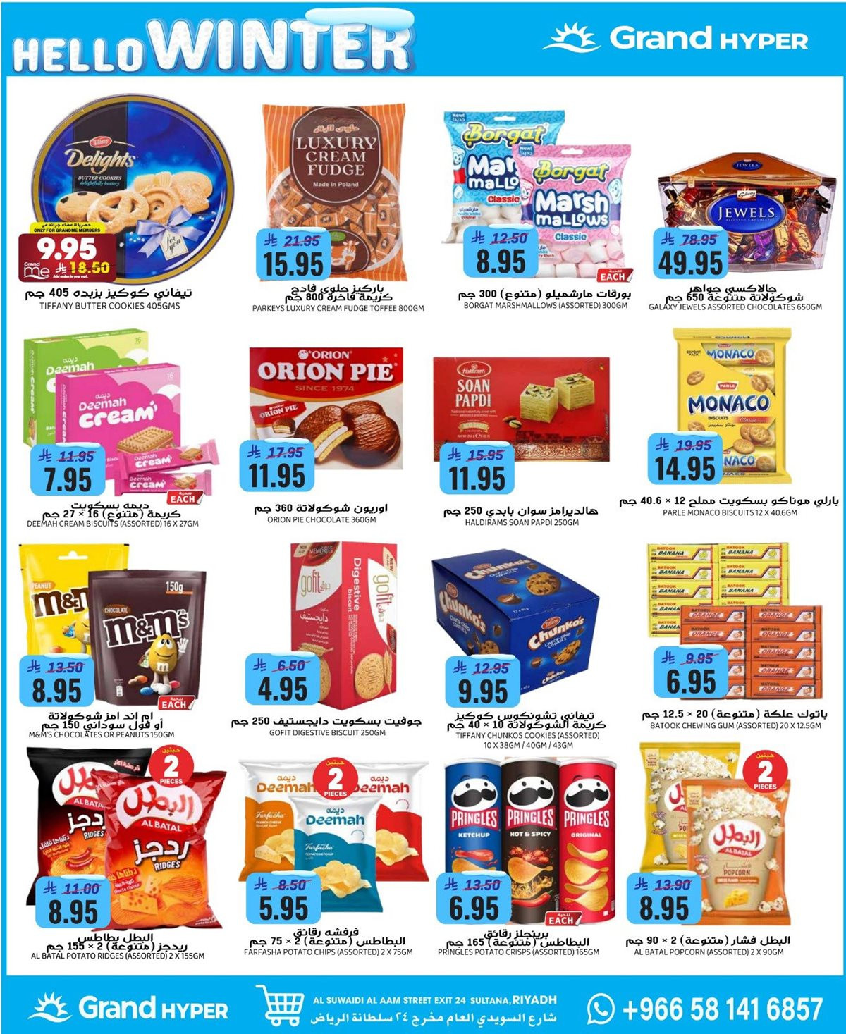 img4da40f76b9abee0f92dac37ac393e371 - عروض جراند هايبر الرياض الاربعاء 28 جماد الاول 1447هـ | مرحبا بالشتاء