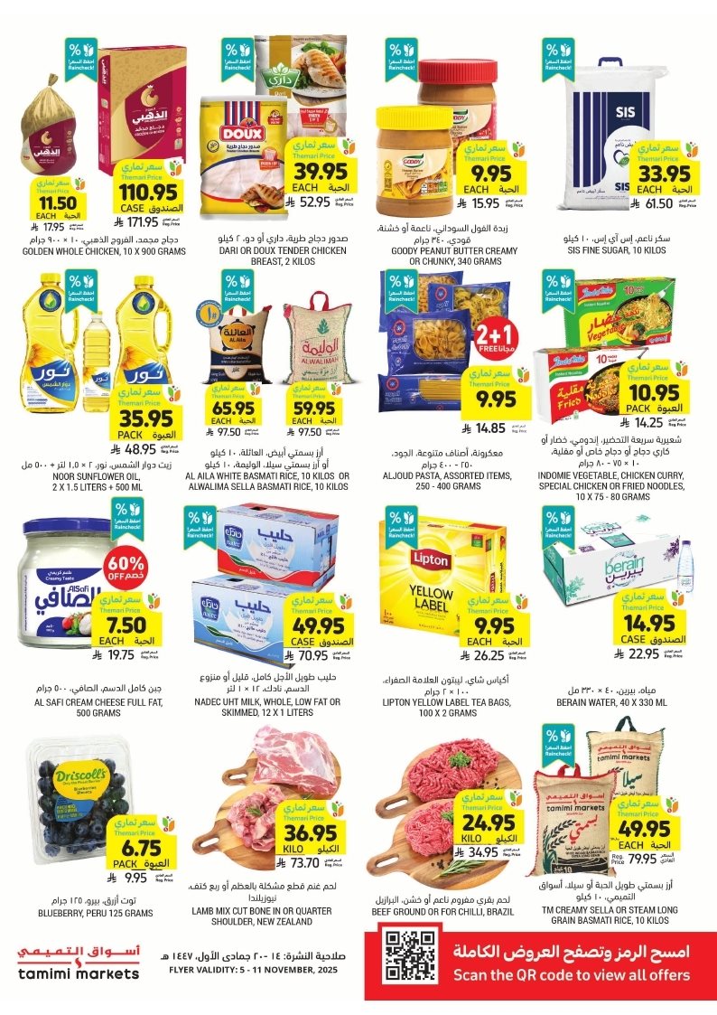 img51a40a7e605b85a48e4e3f0d248ad40d - عروض التميمي الاسبوعية الاربعاء 5-11-2025 موسم الشوي